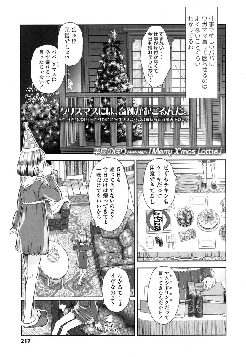 【エロ漫画】欲求不満のちっぱい美少女がクリスマスにサンタから生ちんぽをプレゼントされ生挿入でセックス、ザーメンをぶっかけ顔射されてしまった！