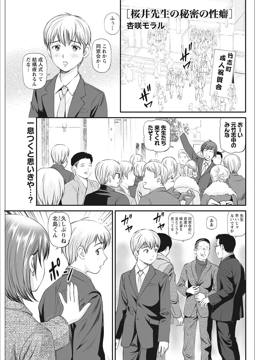 【エロ漫画】同窓会でいつも勃起させていた保健室の先生と再会した男、酔った先生に誘惑されてフェラチオされる、今日は色々教えてくれた！