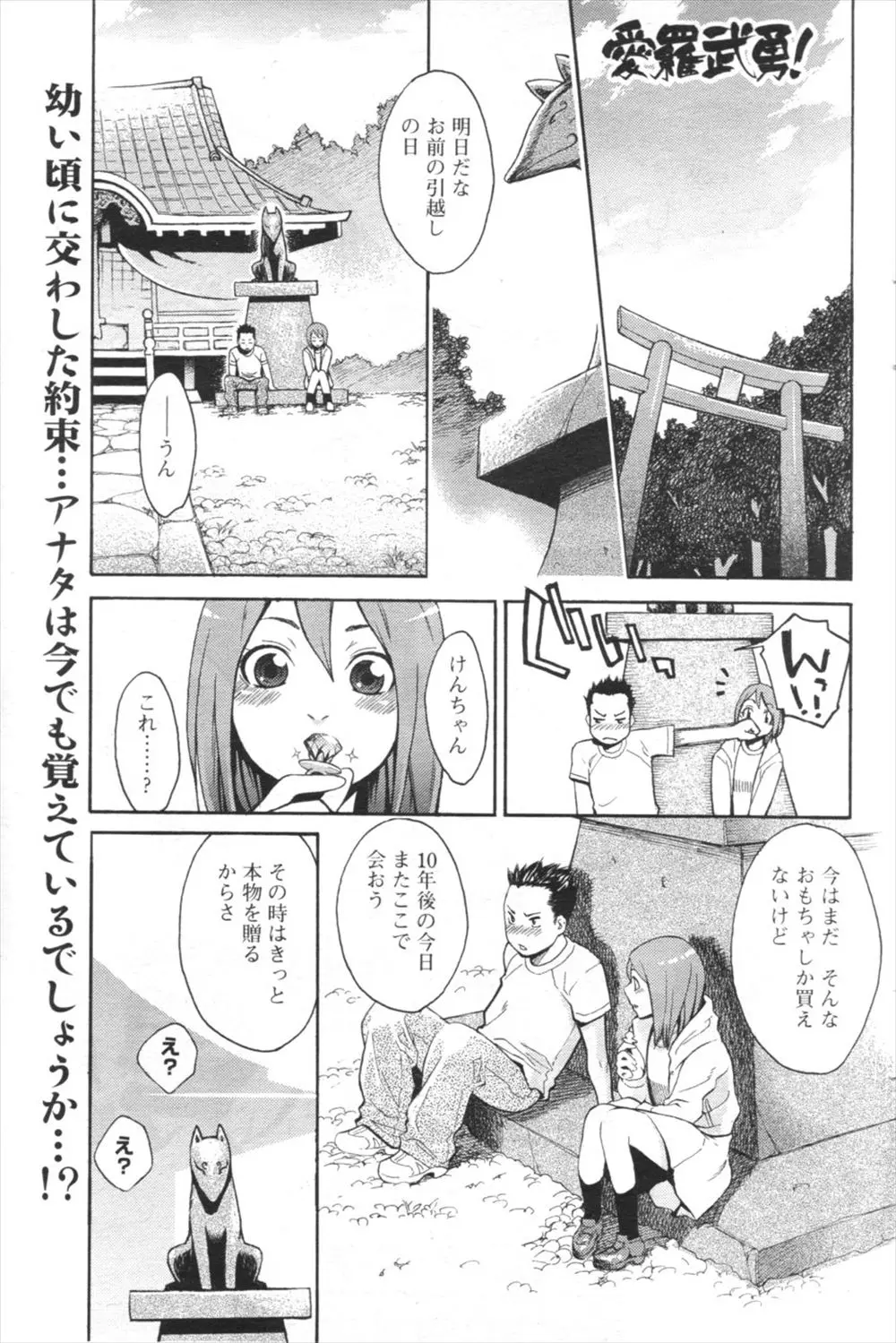 【エロ漫画】10年後ここで再開して結婚しよう幼なじみが引っ越しする前日神社で誓い合った二人が、10年後再開すると完全なヤンキーになっていた男の子に少し引いてしまう幼なじみ！