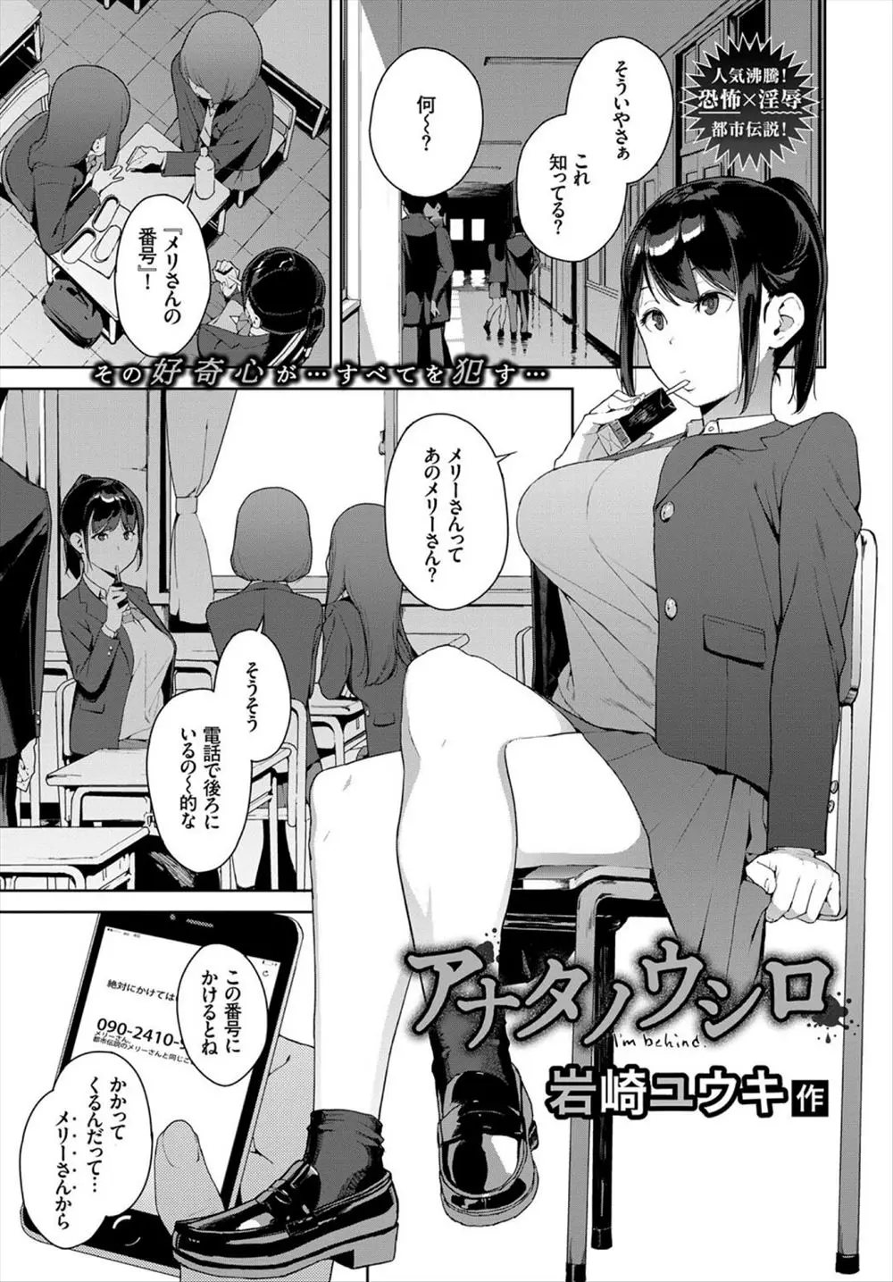 【エロ漫画】学校で友達と遊び半分で怖い話に登場する電話番号に電話をかけて家に帰った巨乳JKが得体の知れない存在にバックでチンポを即ハメされるｗｗｗ