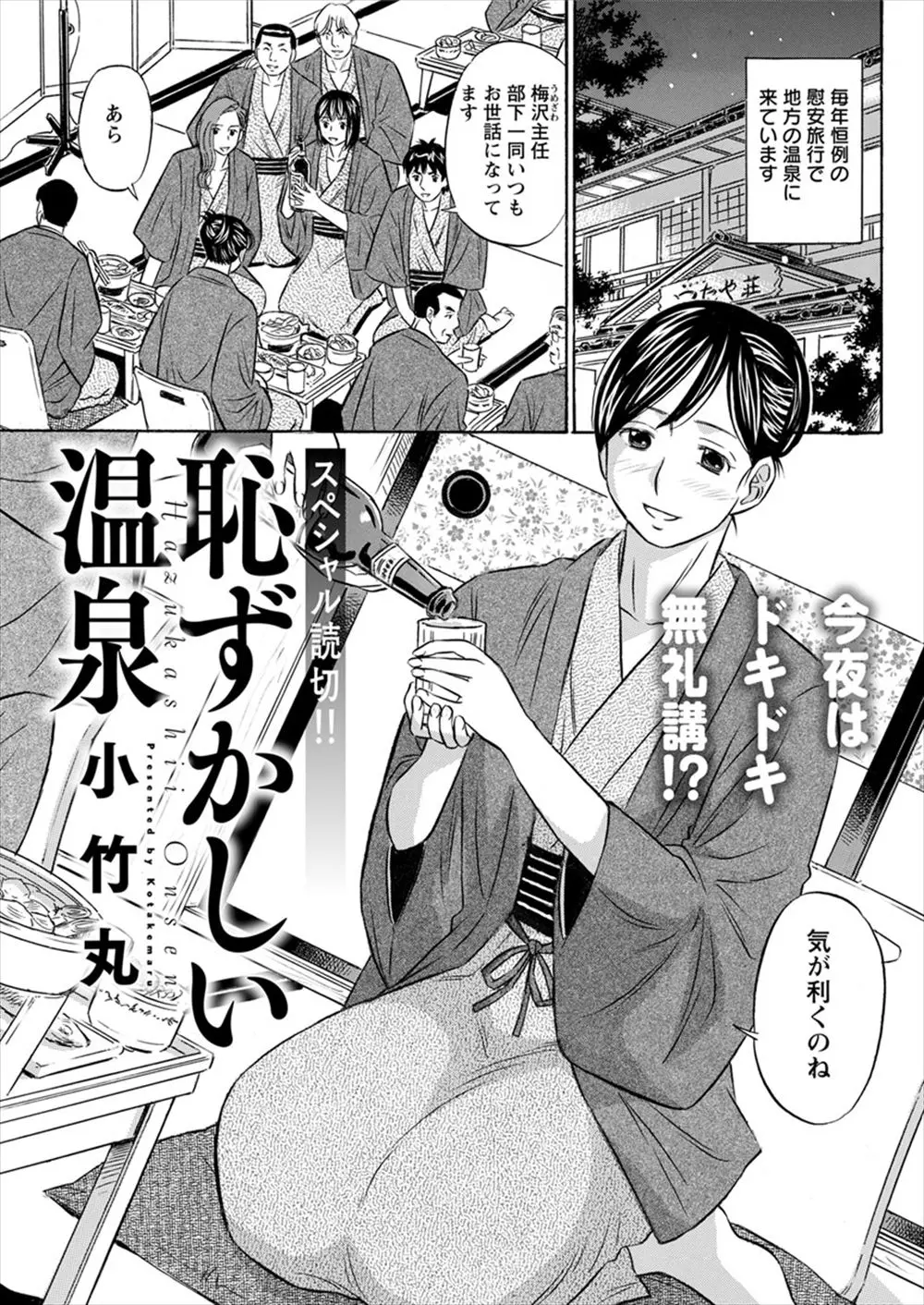 【エロ漫画】慰安旅行で深夜に一人で露天風呂に入っていると部下たちが乱入してきて集団レイプされて快楽に落ちていく巨乳上司！