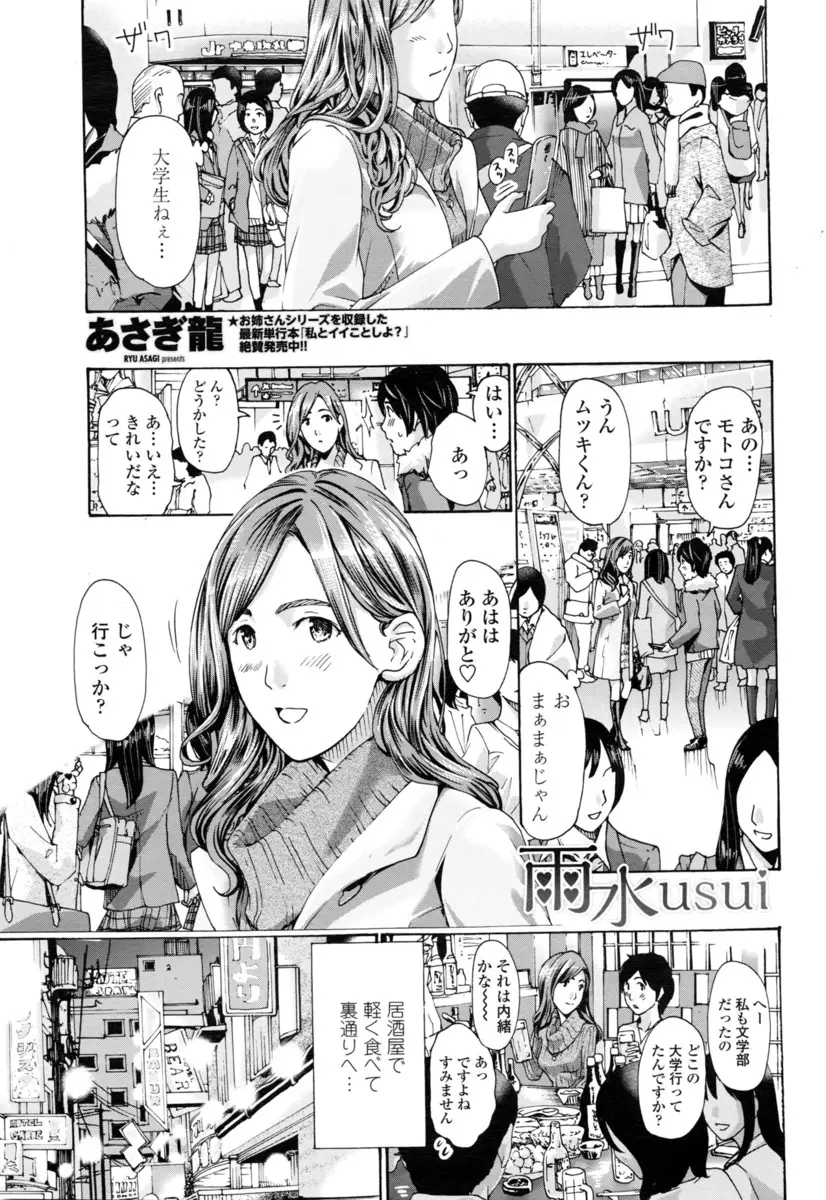 【エロ漫画】大学で女教師をしている女が出会い系サイトで出会った男は自分の大学に通う男子学生だった！気付かずにラブホにいって筆おろししたｗｗｗ