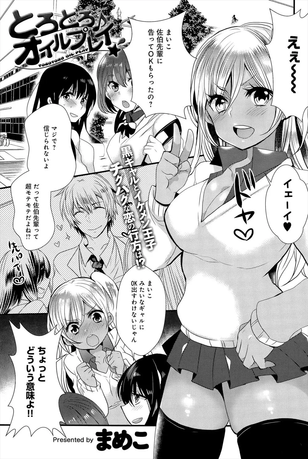 【エロ漫画】イケメン先輩に告白して付き合うことに成功した巨乳黒ギャルが先輩の部屋にお呼ばれしてベットの下から黒ギャル物のAVが出て来て先輩に迫られオイルプレイでパイズリフェラしちゃうwww