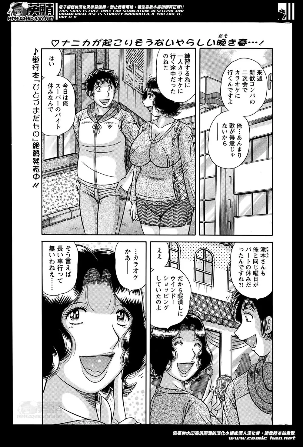 【エロ漫画】パートさんの巨乳人妻熟女とカラオケにやってきた若い男、熟女がまたがってきてフルボッキNTR中だしセックスをしてしいる件！！