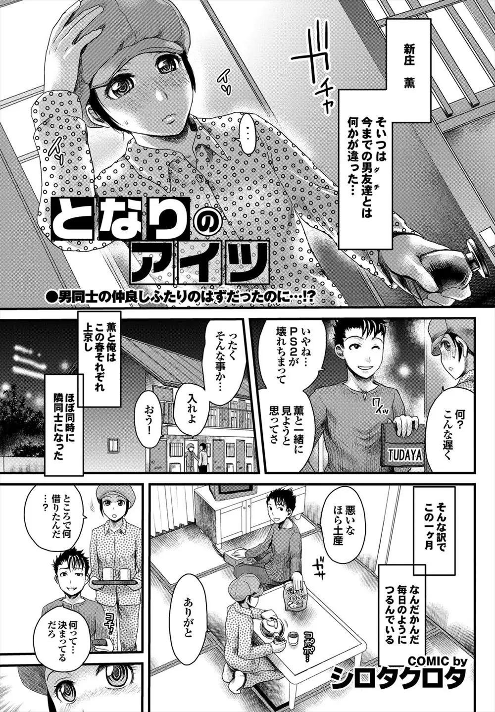 【エロ漫画】隣に住んでいる男友達が女の子だった、告白されてエッチに発展、巨乳でパイズリされてからイチャラブ中だしセックスをした！