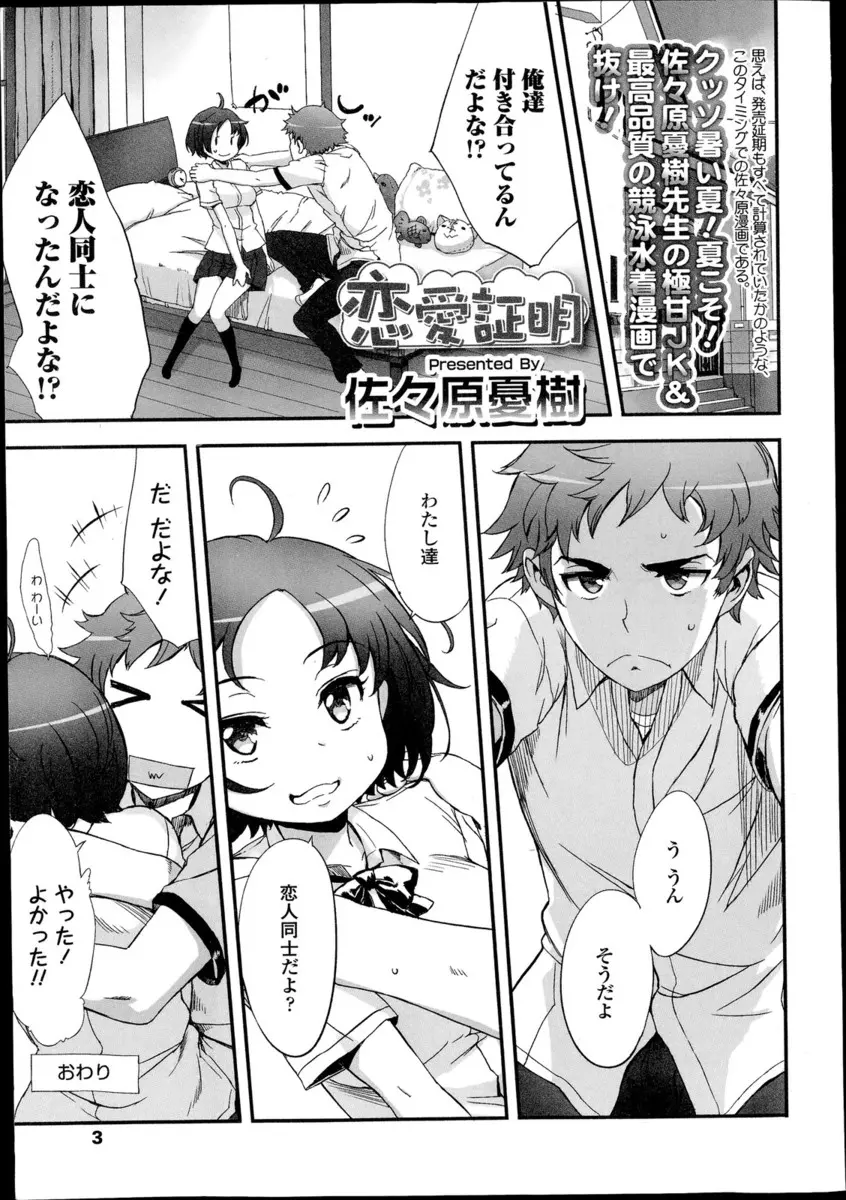 【エロ漫画】エッチしたい彼氏が可愛いJKの彼女にエッチしようとしてアプローチをかけるとことごとく断られ理由を聞きフェラさせて顔射して処女をもらったｗｗｗ