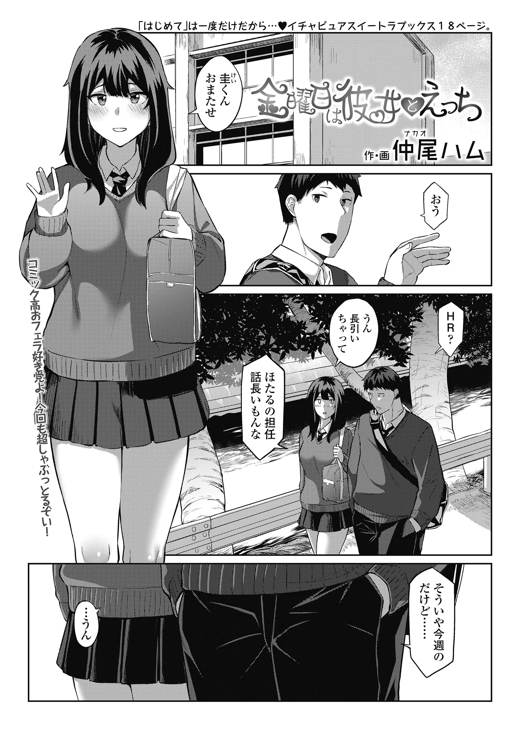 【エロ漫画】淫乱なJKの彼女のオナニーを見ながらチンポをしごいてザーメンをぶっかけたら潮吹きアクメした！学校でクンニしてフェラチオしてもらうｗｗｗ