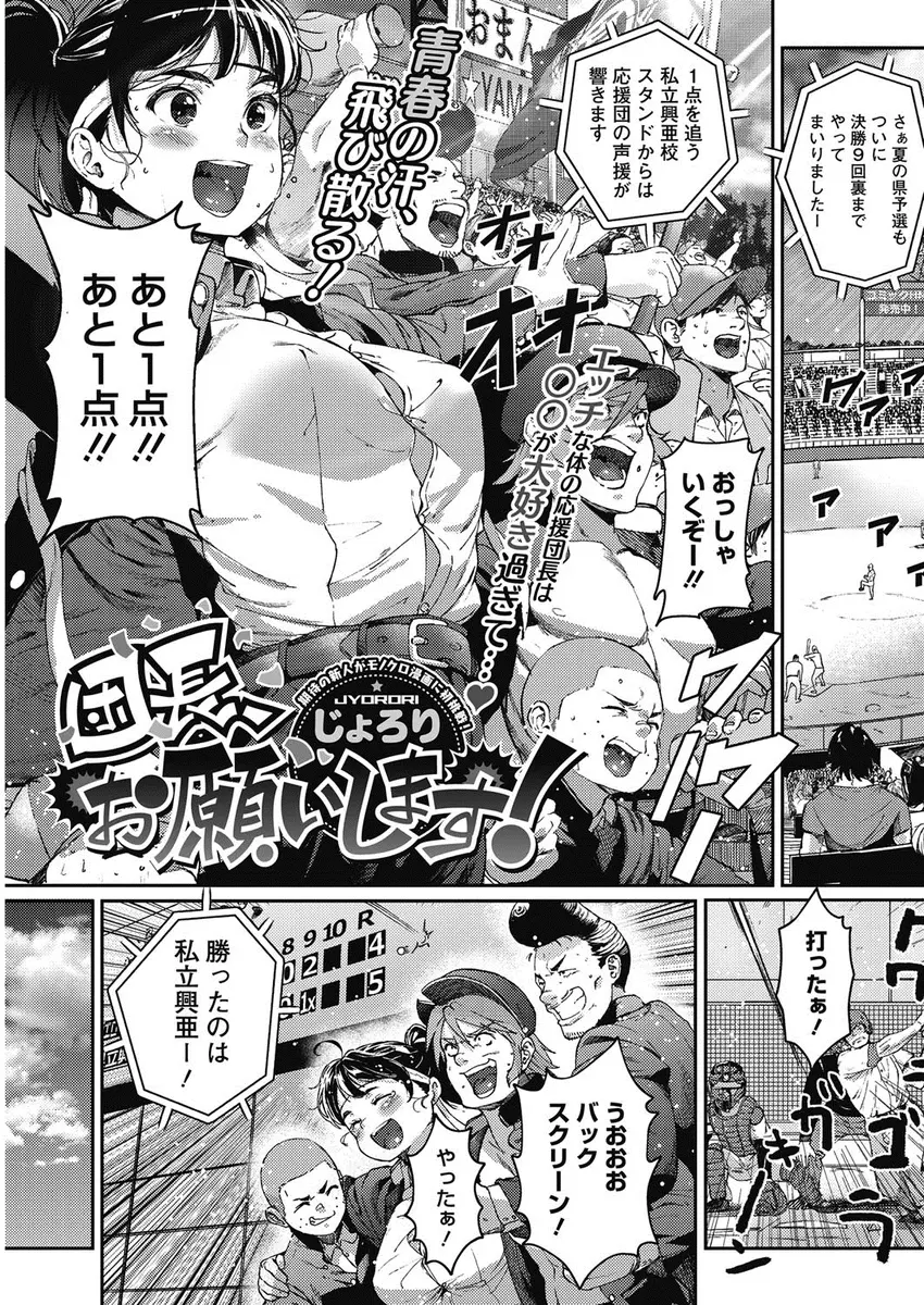 【エロ漫画】応援団長の巨乳処女JKが男子部員のパンツでオナニー潮吹きしていて勃起が収まらない部員たちが性処理してもらいフェラや中だし乱交セックスで団長に筆下ろししてもらう！