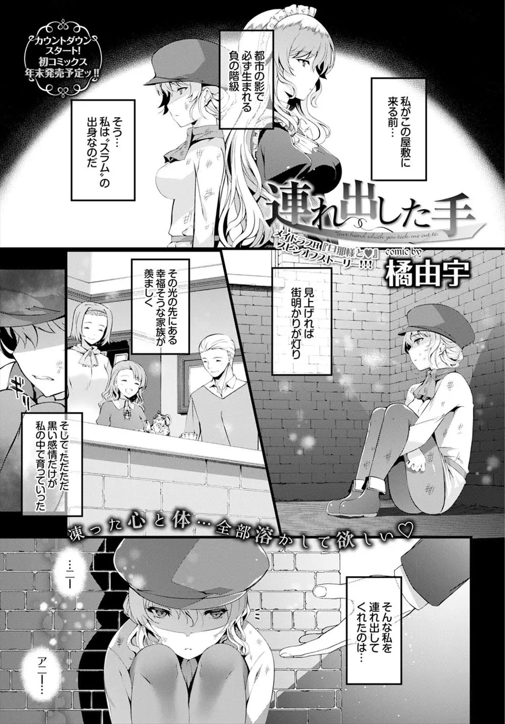 【エロ漫画】貧困のスラム街住みの美少女に手を差し伸べてくれた旦那様のお陰でいまやりっぱなメイド長になり毎日旦那様にたっぷり愛されイチャラブエッチ！