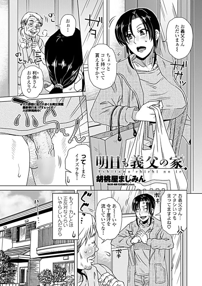 【エロ漫画】義父のお世話をしにやってきた巨乳人妻が酔って寝ていると義父にエッチされてしまう、手マンやクンニされデカちん挿入されてNTRセックス！