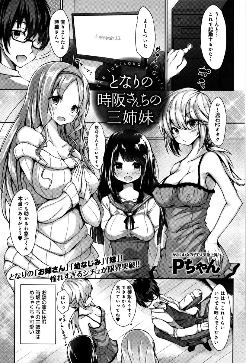 【エロ漫画】隣に住んでいる巨乳三姉妹と仲のいい幼なじみの男が、寝ていたら突然逆レイプされて処女を奪う初体験セックスしたりハーレム乱交したりして膣出ししまくる！