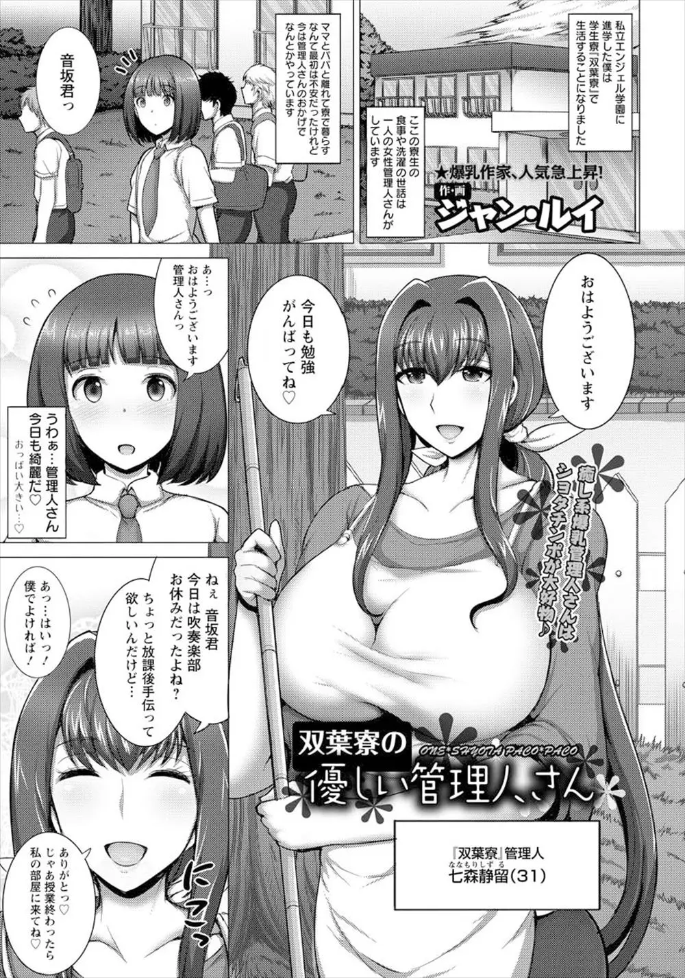 【エロ漫画】巨乳の管理人さんに誘惑されてチンポを手コキやフェラチオされてザーメンを顔射してしまう男の子！包茎チンポをしっかりしごいてもらってエッチｗｗｗ