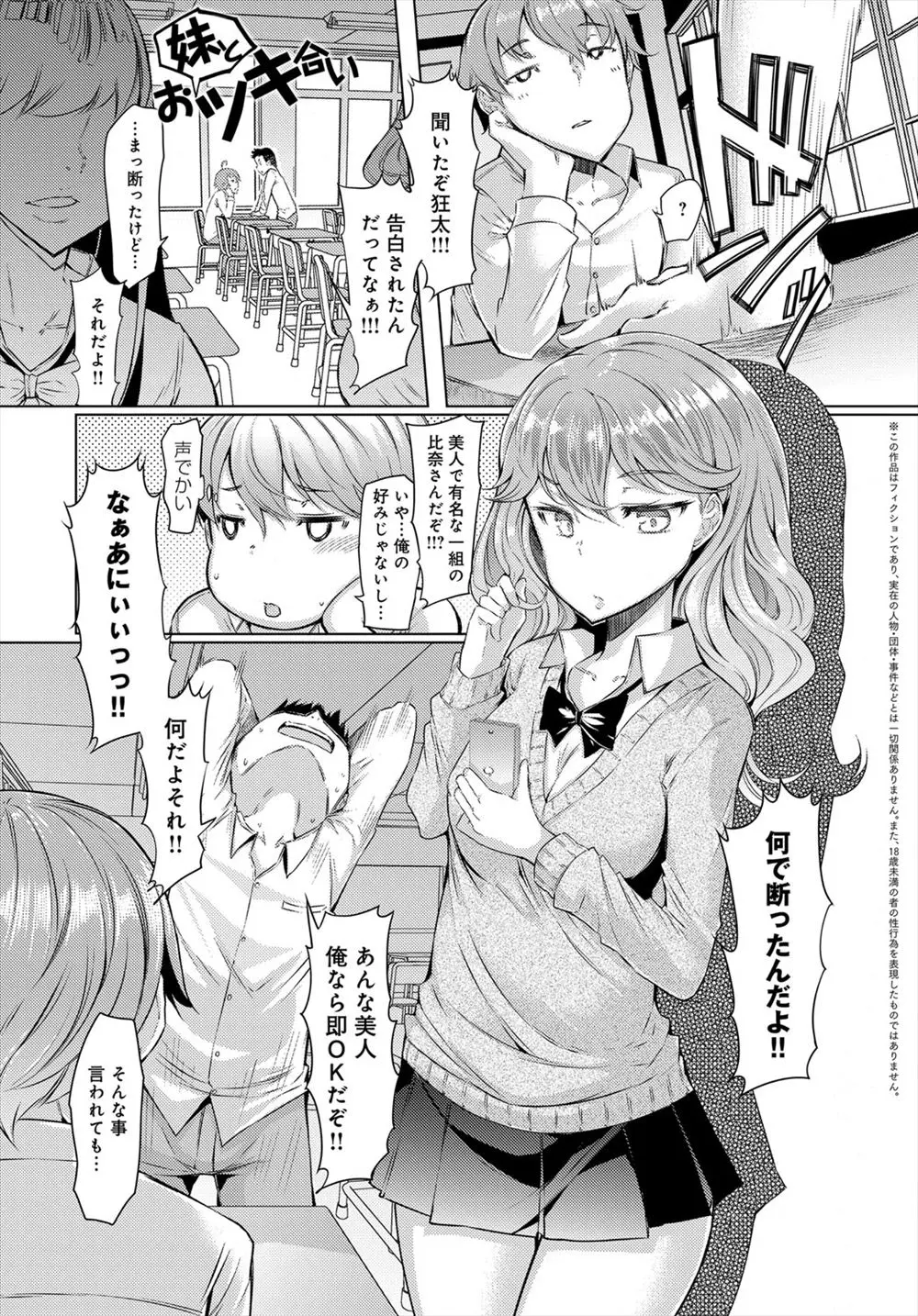 【エロ漫画】美少女で有名な同級生に告白されたが振ってしまった男が理想の女は自分の妹なんだと気づき、部屋で着替えていた爆乳妹に告白して中出しセックス！