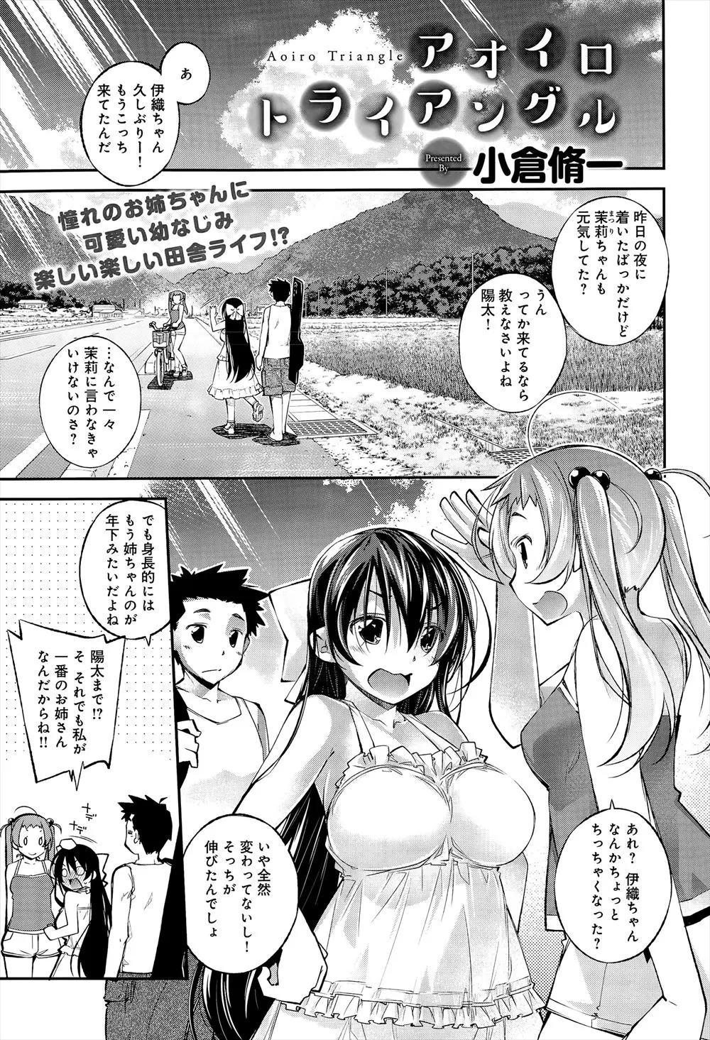 【エロ漫画】仲良しの巨乳な姉と近所の川に釣りに遊びにきたら、姉がおっぱいで誘惑してきてフェラチオされ、野外で近親相姦中だしセックス気持ちよくて潮吹きwww