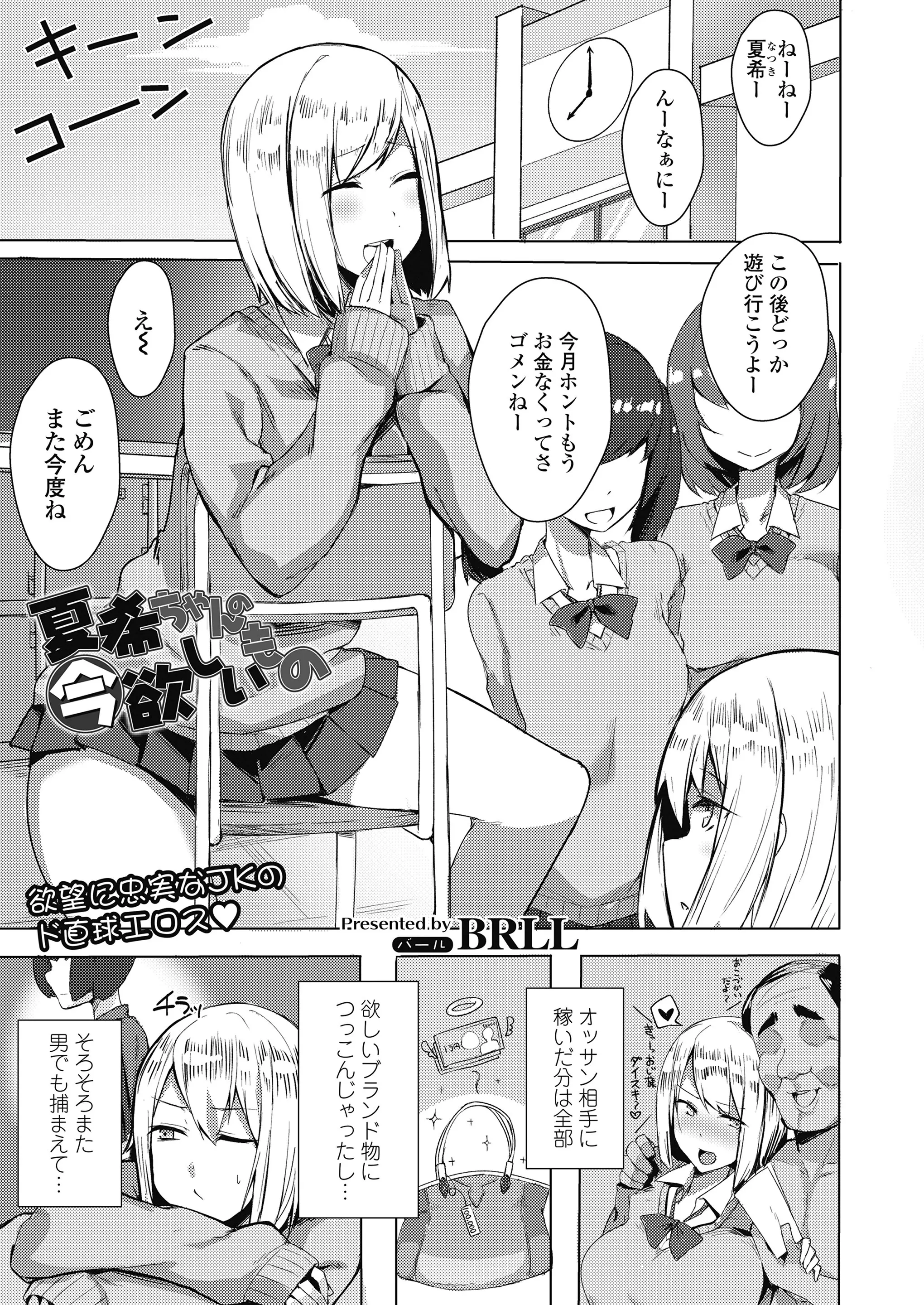 【エロ漫画】同級生の巨乳ギャルJKが突然声をかけてきて口マンコで抜いてあげると言ってきた、代わりにお金を差し上げて、童貞男子のすごいチンポが気に入ってしまう！