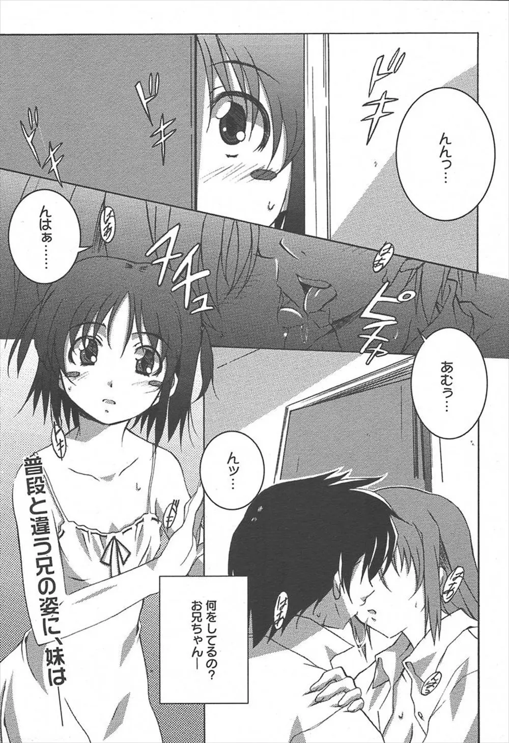 【エロ漫画】お兄ちゃん大好きな妹がオナニーにハマりお兄ちゃんのチンポを求めるｗｗｗ夜這いロリJSとかマジで可愛いんだけどｗブラコンも程々にｗｗ