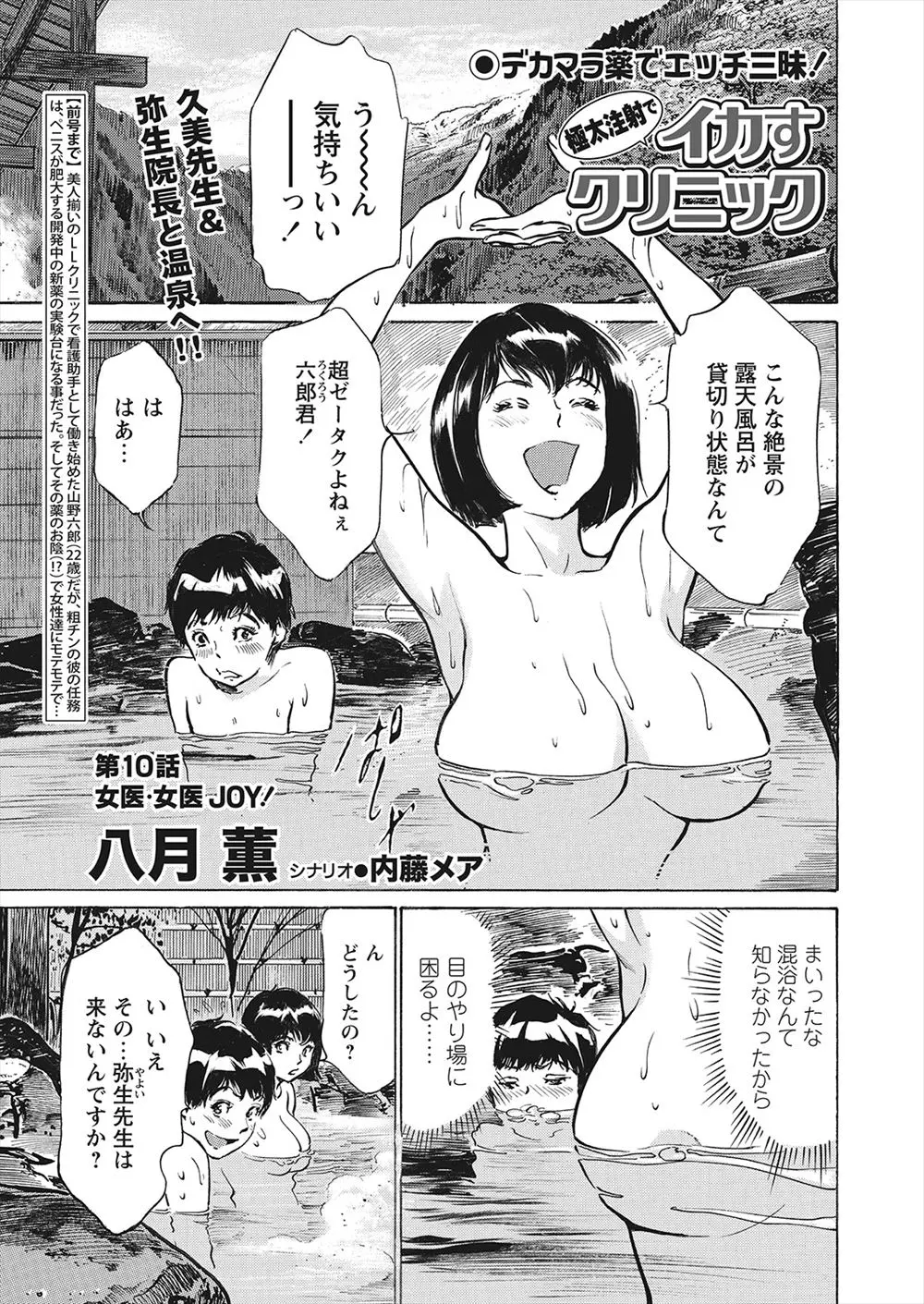 【エロ漫画】ペニスを大きくする薬の協力をした男がお礼に美人女医と温泉旅行、美人女医と混浴してたらペニスが勃起してしまったので温泉に浸かりながらセックス！