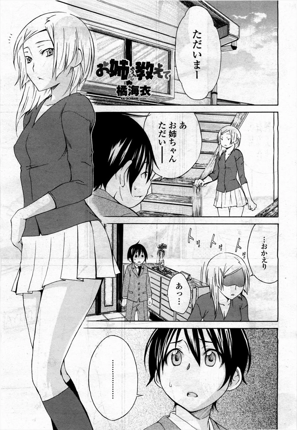 【エロ漫画】お姉ちゃんが弟のパンツでオナニーしていて、弟に見つかってしまって告白しちゃう、弟も受け入れて中だしおねショタセックスでラブラブ！