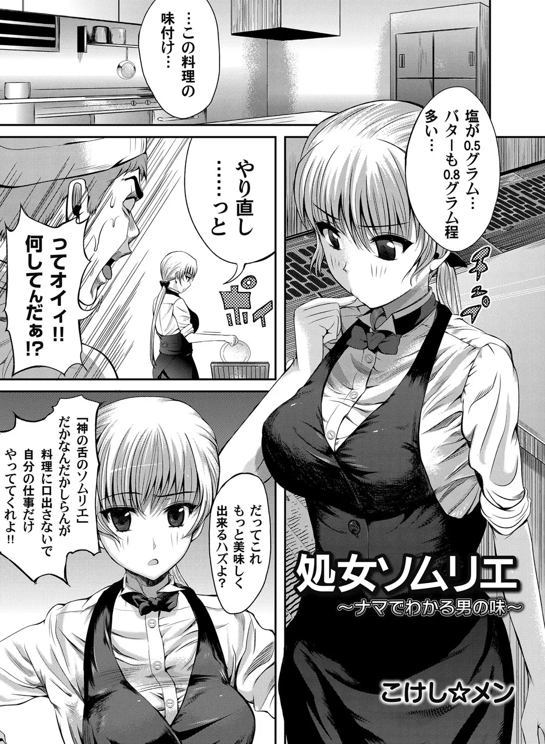 【エロ漫画】処女のソムリエがザーメンの味に興味を持ってチンポをフェラチオしてたらイラマチオされて正常位でセックスして中出しされて快楽堕ちｗｗｗ