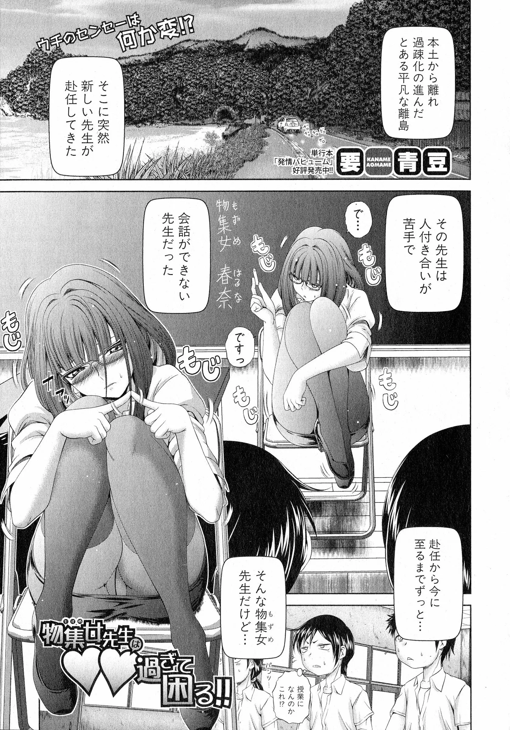 【エロ漫画】離島に美人な女教師が赴任してきたがコミュ症な人だったので授業が出来るのか心配したが、官能小説を読み上げそのとうりにセックスする新しい形の授業で童貞生徒達を虜にするｗｗｗ