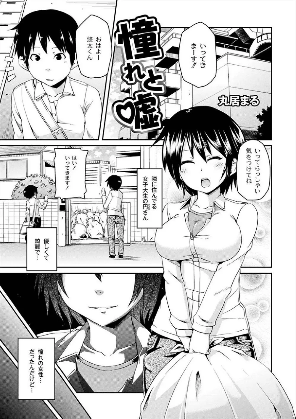 【エロ漫画】親が親戚の家にいってしまい残されたショタ息子が隣にすむ巨乳JDお姉さんの家で預かって貰うことになるがお姉さんに縛られ逆レイプされてしまう！