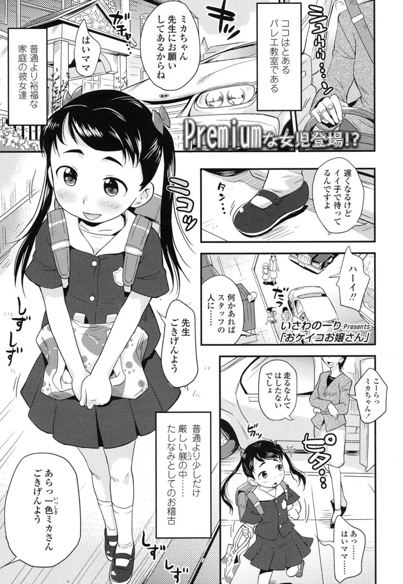 【エロ漫画】裕福な家庭のロリな女の子が先生のチンポをパイパンマンコに挿入されて背面座位でエッチする！ちっぱいをいじったり舐めてイタズラするｗｗｗ