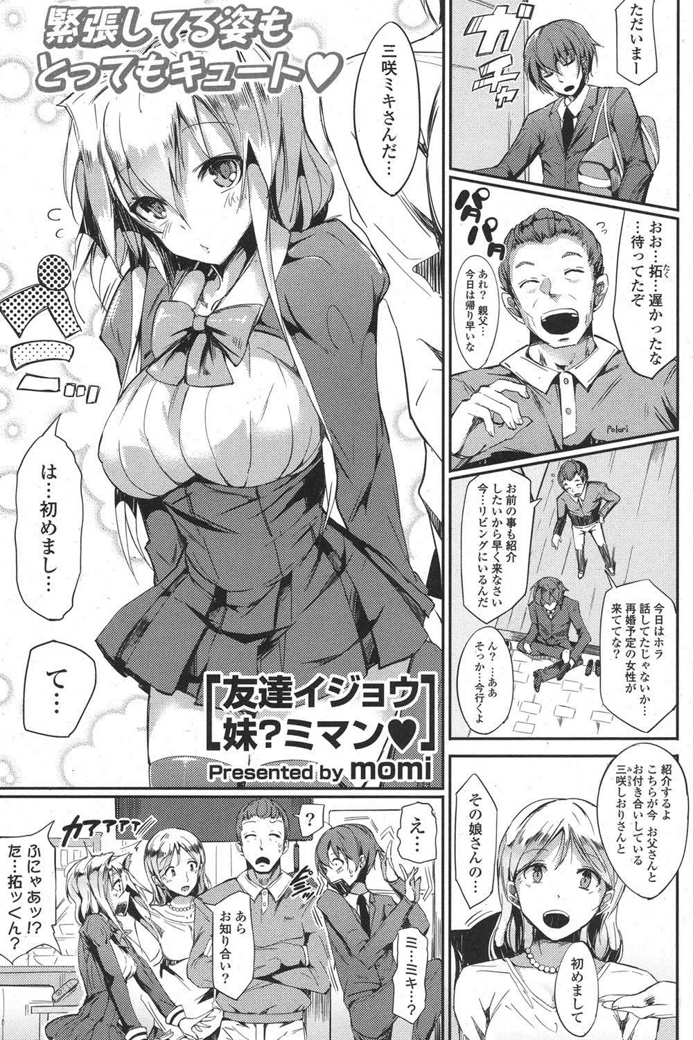 【エロ漫画】親が再婚して大人しくて優しい巨乳なクラスメイトと家族になった、最初は気まずかった二人も次第にラブラブになり一線を越えイチャラブセックス！