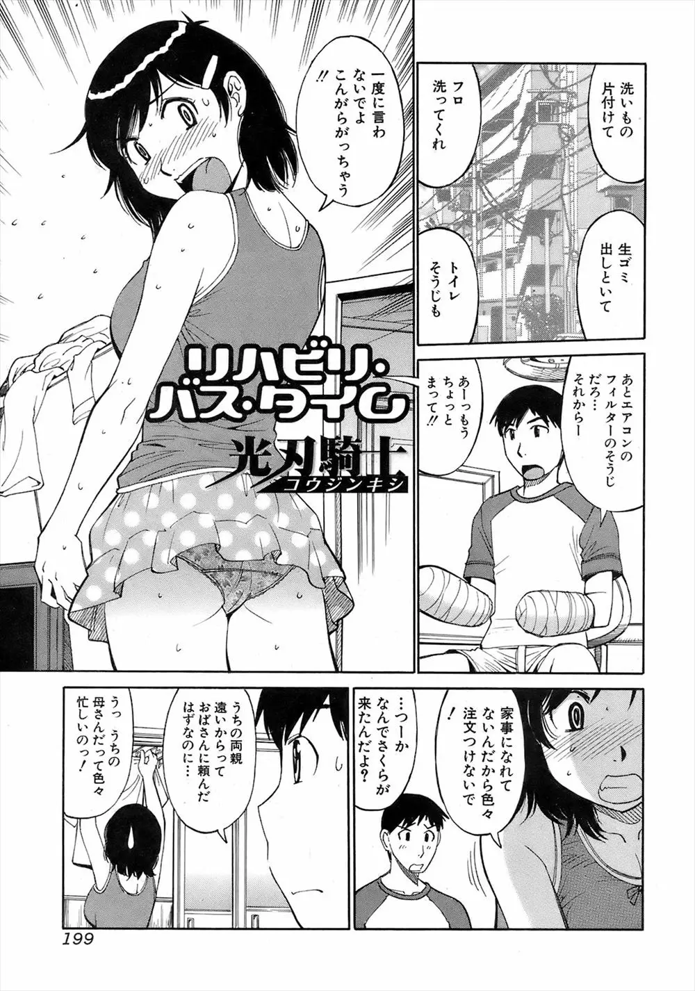 【エロ漫画】手を怪我して巨乳幼なじみが家事を手伝ってくれ、抜くのも手伝わせてしまい、経験があるふりをしていたが処女な彼女にフェラチオや駅弁で中だしさせてしまった！