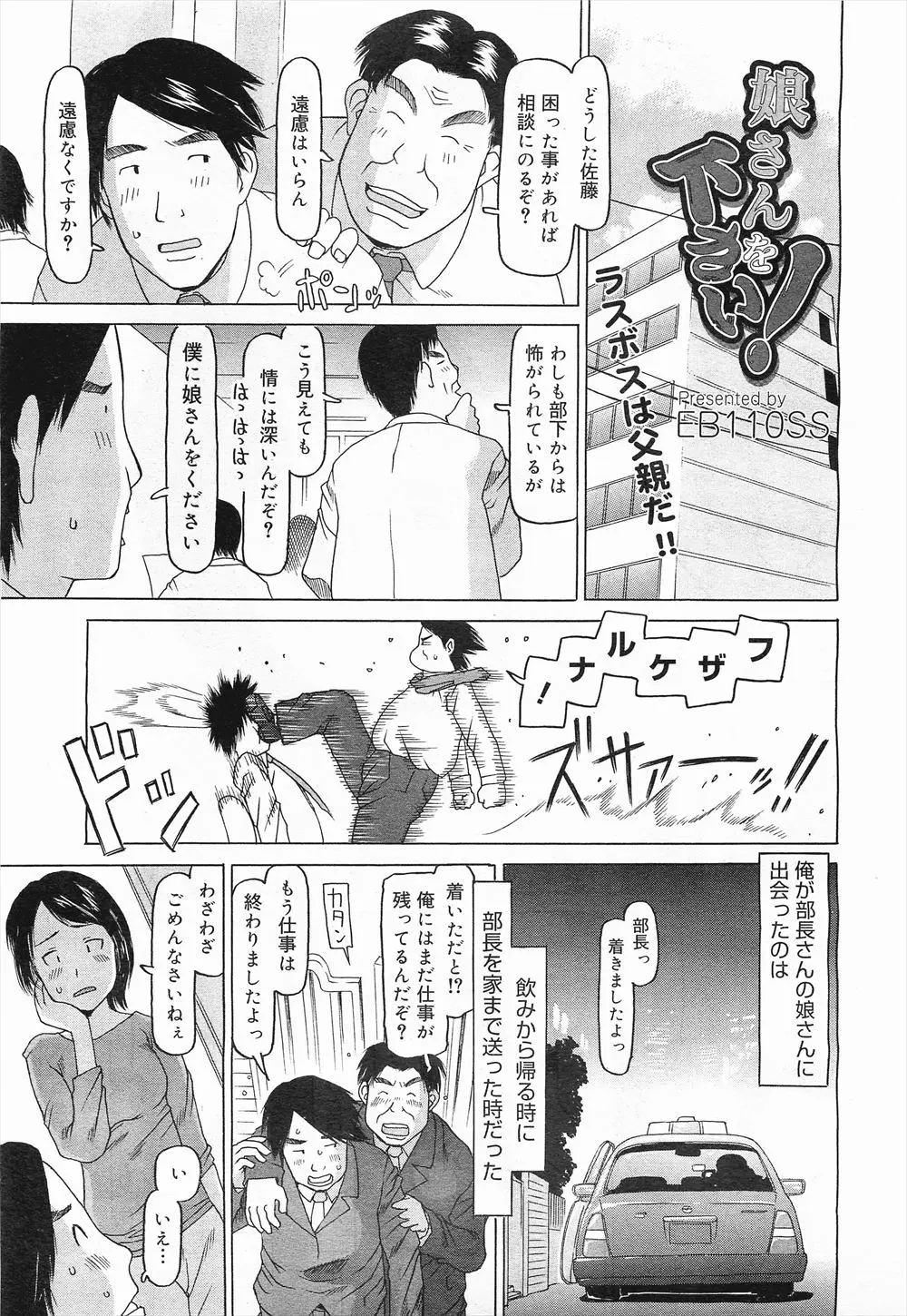 【エロ漫画】上司のロリな娘の事を好きになった男が真剣に付き合ってイチャラブセックス！アナルにナスを入れたままマンコにチンポを生ハメするｗｗｗ