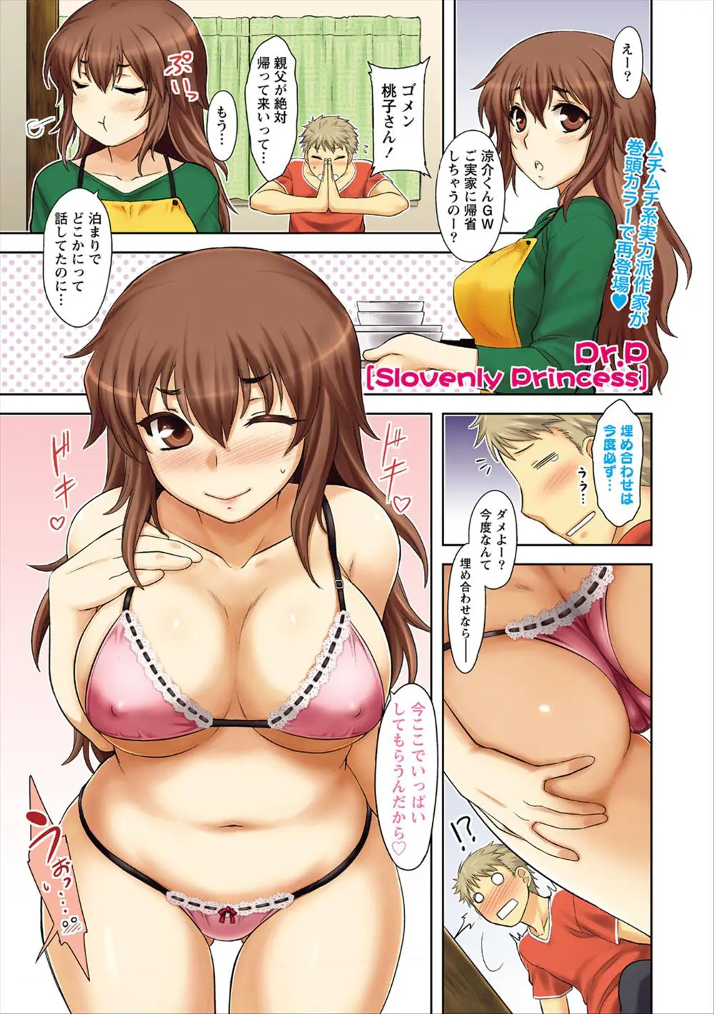 【エロ漫画】GWでムチムチの巨乳彼女と遊んであげられない彼氏、埋め合わせに彼女とエッチして、フェラチオや生ハメしてイチャラブセックス！