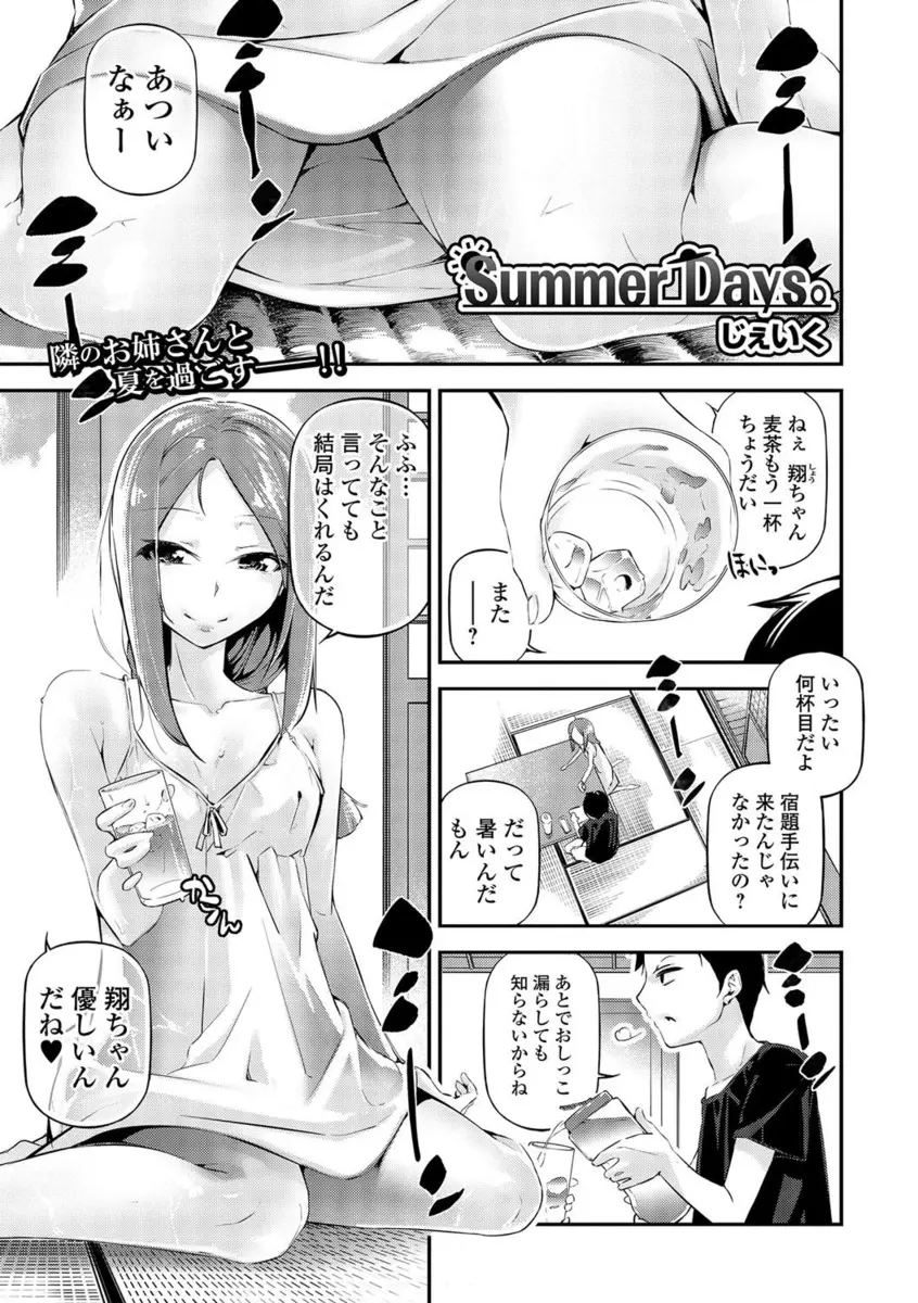 【エロ漫画】経験豊富とうそぶく巨乳娘を挑発してフェラしてもらった童貞が、シックスナインでクンニしてから生挿入中出ししてお漏らししちゃう処女喪失筆下ろし初体験！