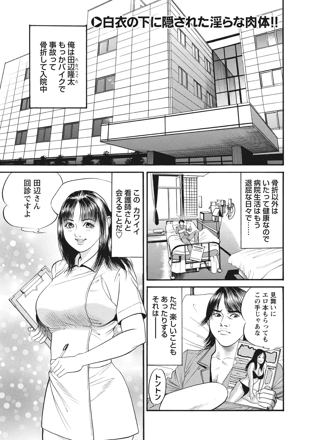 【エロ漫画】巨乳のナースがチンポを見て興奮してコッソリオナニーをしていたら撮影されて脅されてチンポをフェラチオして口内射精されてエッチｗｗｗ