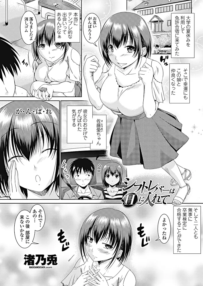 【エロ漫画】合宿免許で知り合った巨乳美女や人妻さんと乱交セックス、人妻のマンコに中だししてからお姉さんたちとハーレム中だしした件！