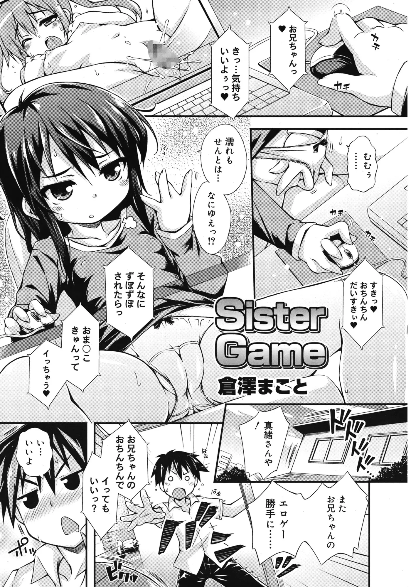 【エロ漫画】お兄ちゃんのエロゲでオナニーをしていた貧乳の妹がお兄ちゃんにエッチしてもらうことに成って近親相姦中だしセックス電マで遊ばれて潮吹き！