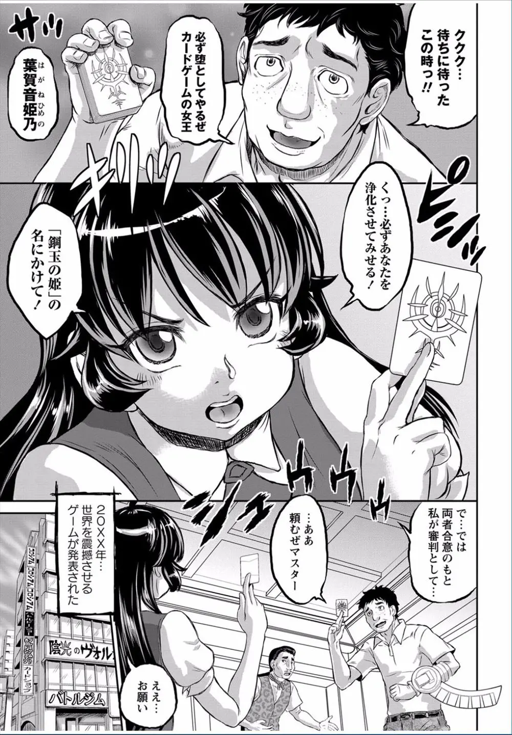 【エロ漫画】リアルなカードゲームで不正にカードを改造した男に身体を改造されていき中出しレイプされ快楽に落ちていくJK！