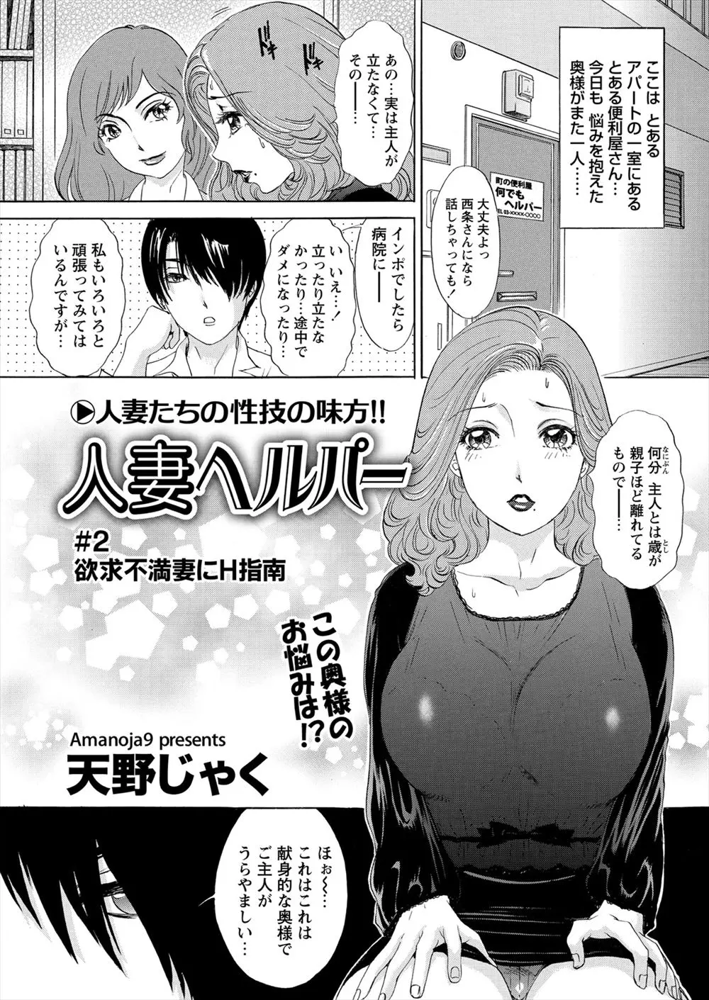 【エロ漫画】旦那がインポな巨乳でエロい体の人妻が欲求不満になって相談に来たので旦那の好きなボディコン姿でNTRセックスを覗かせてインポ解消ｗｗｗ