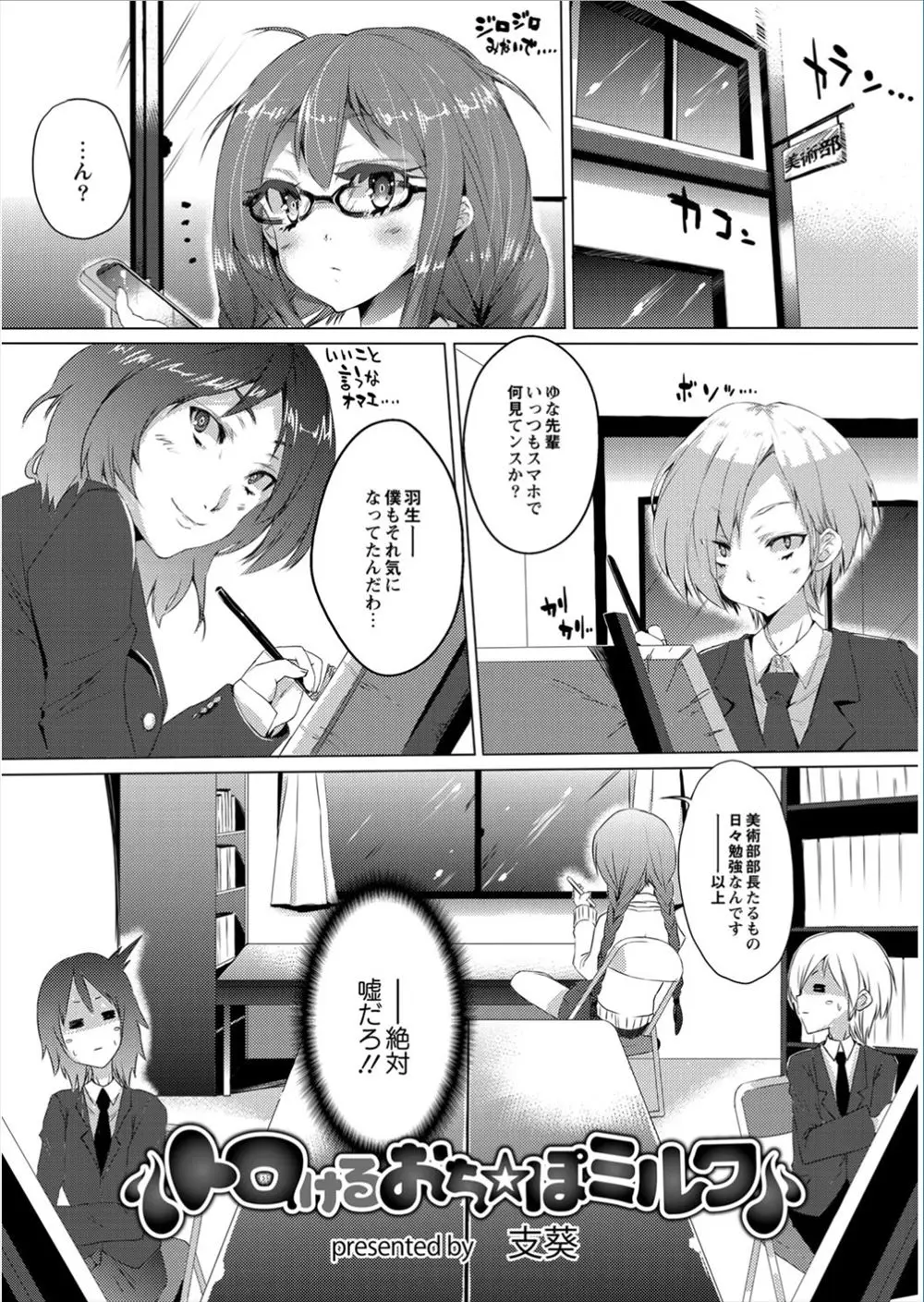 【エロ漫画】スマホでいつもBLのエロい漫画ばかり見ている美術部の部長JKの眼鏡と三つ編みを解いたら超絶美女だった！部員がフェラさせて処女剥奪レイプｗｗｗ