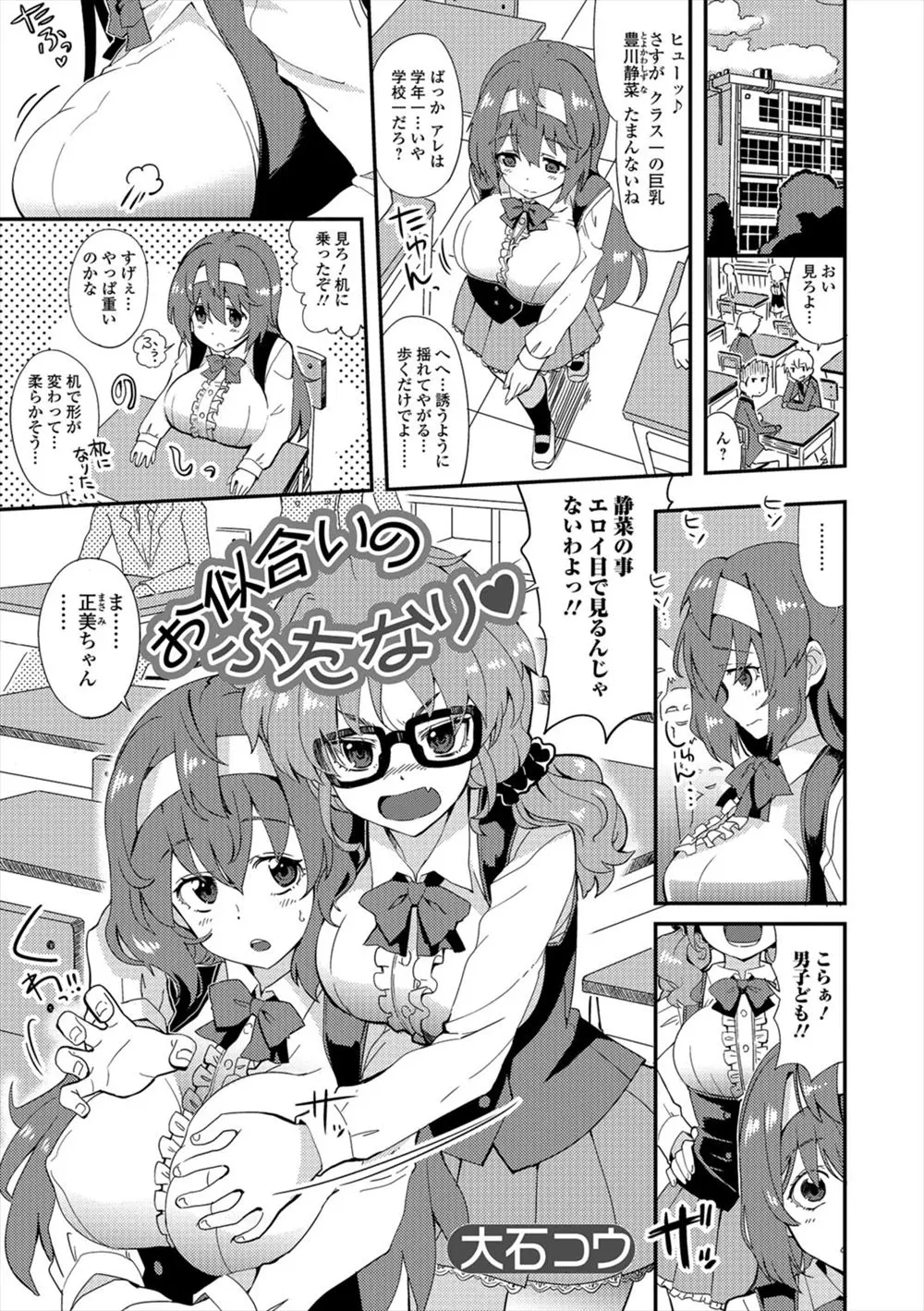 【エロ漫画】巨乳すぎて同級生の男に馬鹿にされているJKの友達をかばっていたメガネJKが保健室でふたなりチンポを見せてパイズリしてもらって顔射ｗｗｗ