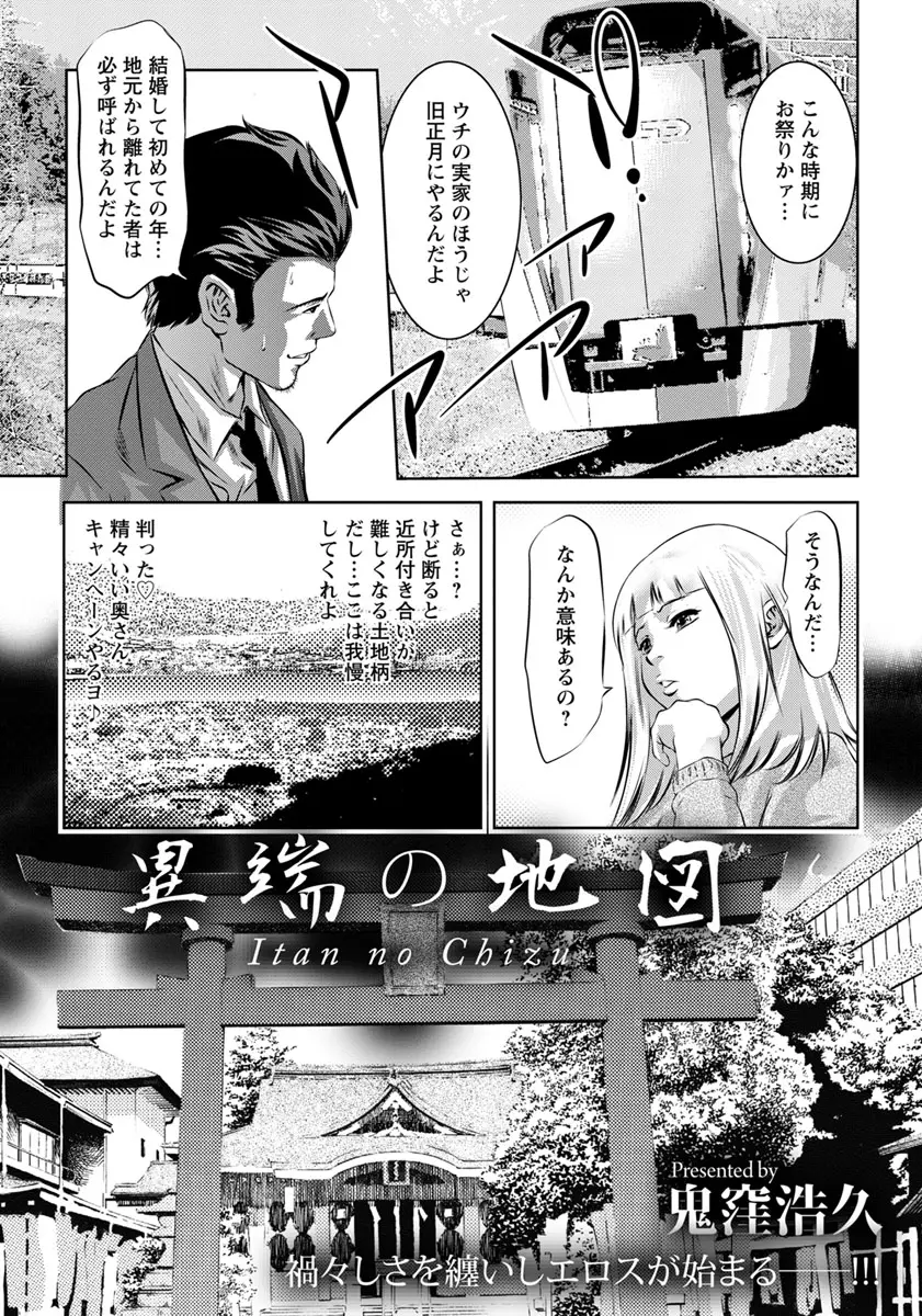 【エロ漫画】祭りのために旦那の田舎に帰省した巨乳人妻、旦那のお父さんにNTRセックス、緊縛されて男たちと乱交中だしセックスをさせられてしまう！