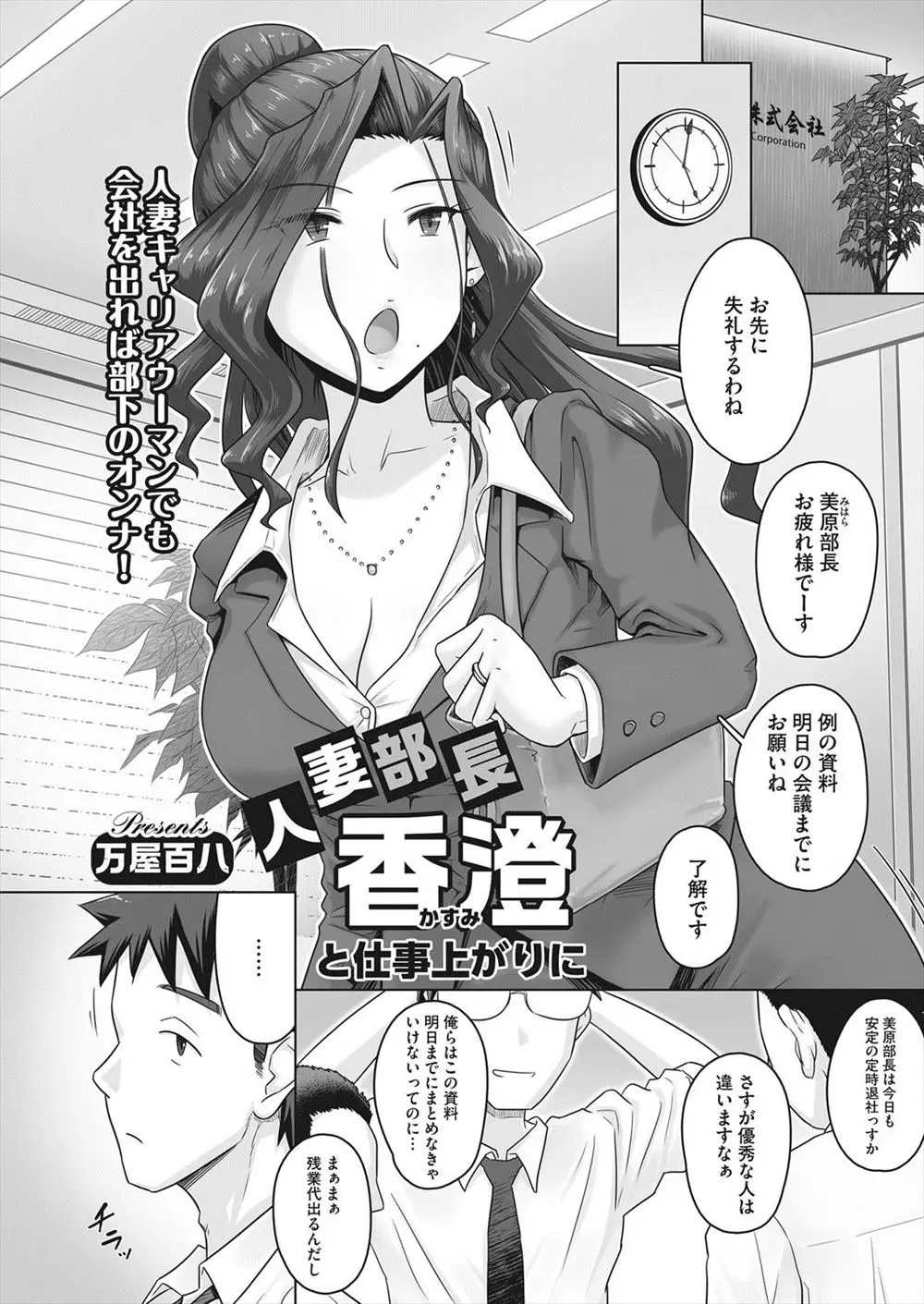 【エロ漫画】会社では厳しいドS爆乳人妻部長が、セフレの部下の前ではドMになってピストンフェラしてからぶち込まれて激しく感じる不倫NTR種付けセックスを愉しむ！