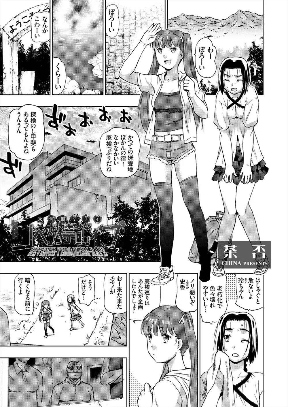 【エロ漫画】氷河期世代の男たちが復讐のため廃墟巡りをしていた役人の娘をおびきよせ輪姦レイプ、友達にも裏切られ犯される美少女に中出し！