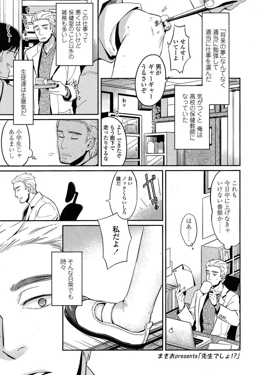 【エロ漫画】保健室の先生になった男は退屈な日々を過ごしているが、たまに優等生のメガネ巨乳JKの母乳を絞り出してパイズリや生ハメしている！