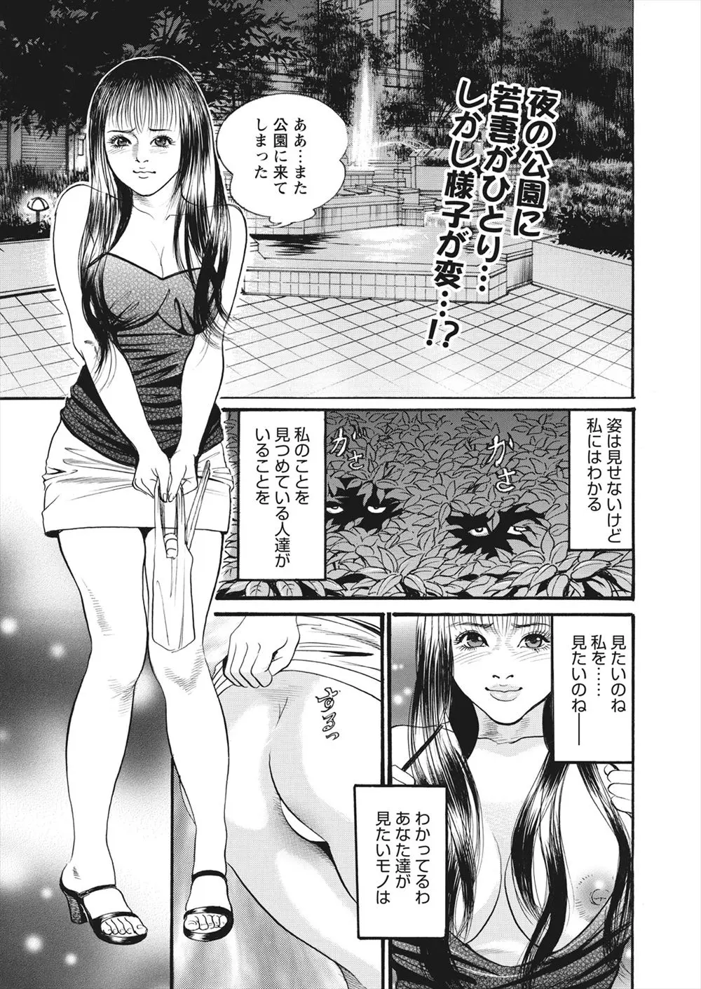 【エロ漫画】新婚なのに旦那が相手してくれないので夜の公園でオナニーしていたら誰かもわからぬ男に痴漢され野外で乱交セックスする巨乳若妻！！