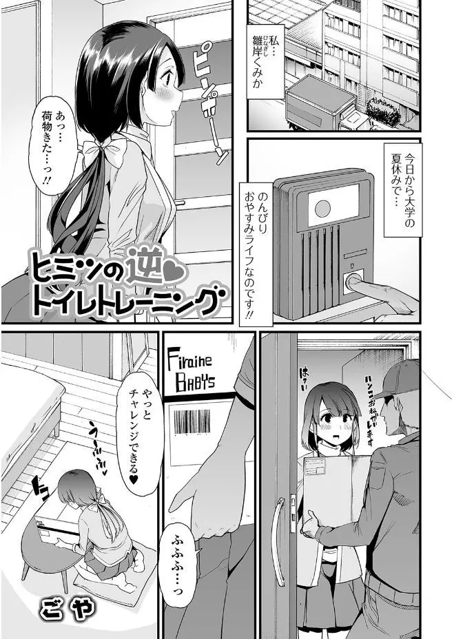 【エロ漫画】巨乳JDがおむつと哺乳瓶を買って赤ちゃんプレイ、パイパン処理しておしっこお漏らしオナニーで潮吹きしてバイブを装着してお出かけコンビニでイク！！