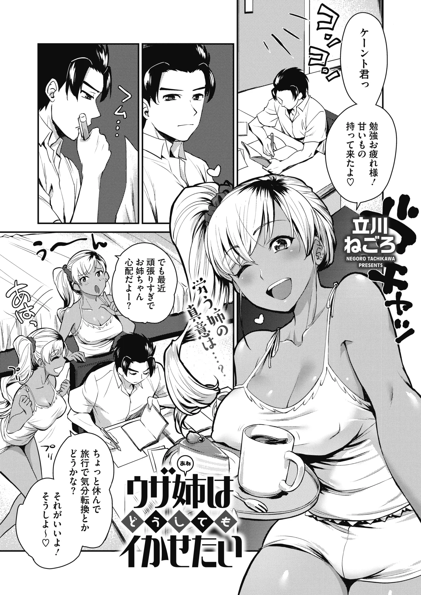 【エロ漫画】巨乳黒ギャルの姉が弟からお金を借りようとしておっぱいを押し付けて誘惑、手コキもしてあげて近親相姦セックス、弟の巨根が気に入ってしまったｗｗ