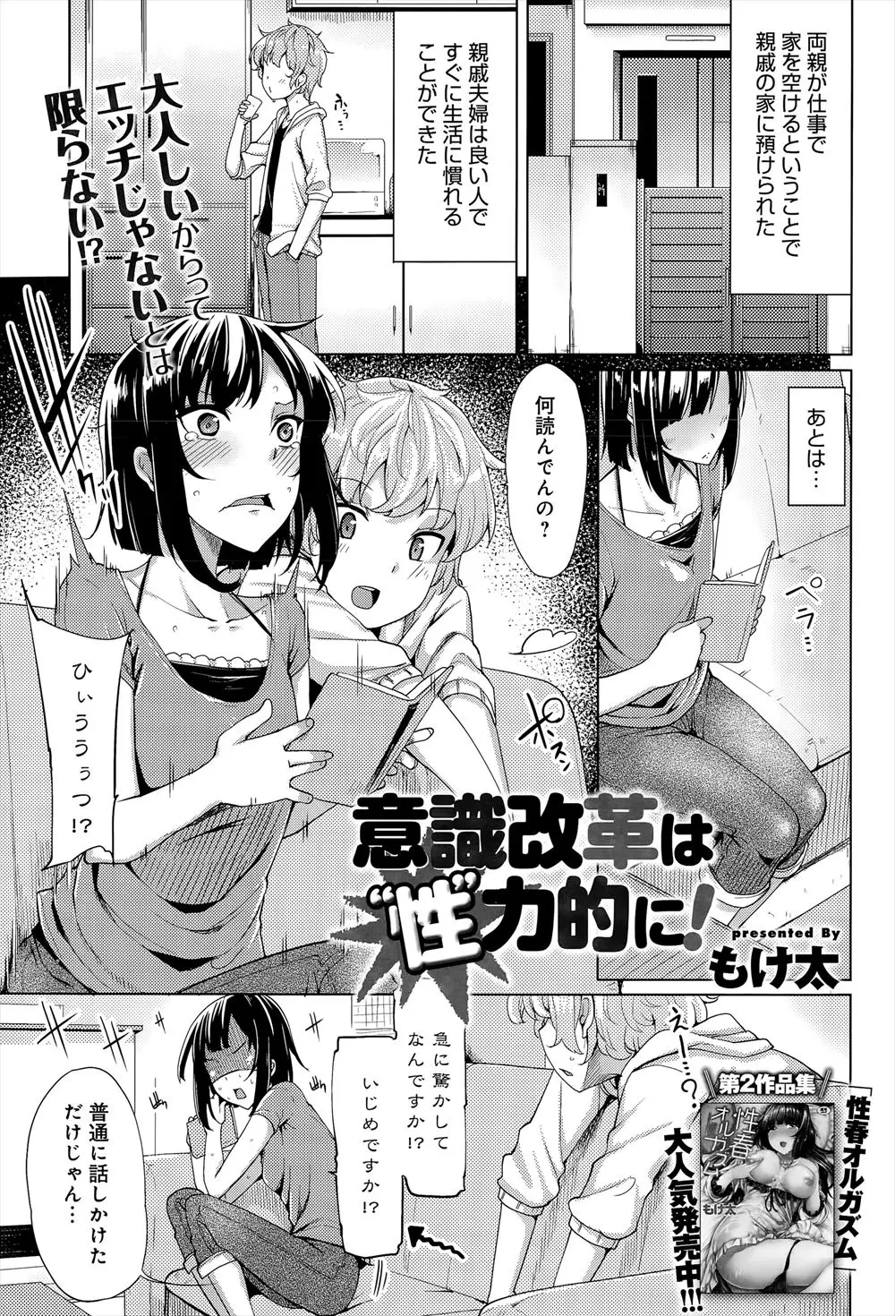 【エロ漫画】イトコの家に預けられたショタがいつもビクビクしている貧乳で大人しいイトコに男を教えてあげると言ってクンニで潮吹きさせて生挿入でおねショタセックスでエッチに積極的な娘に！！