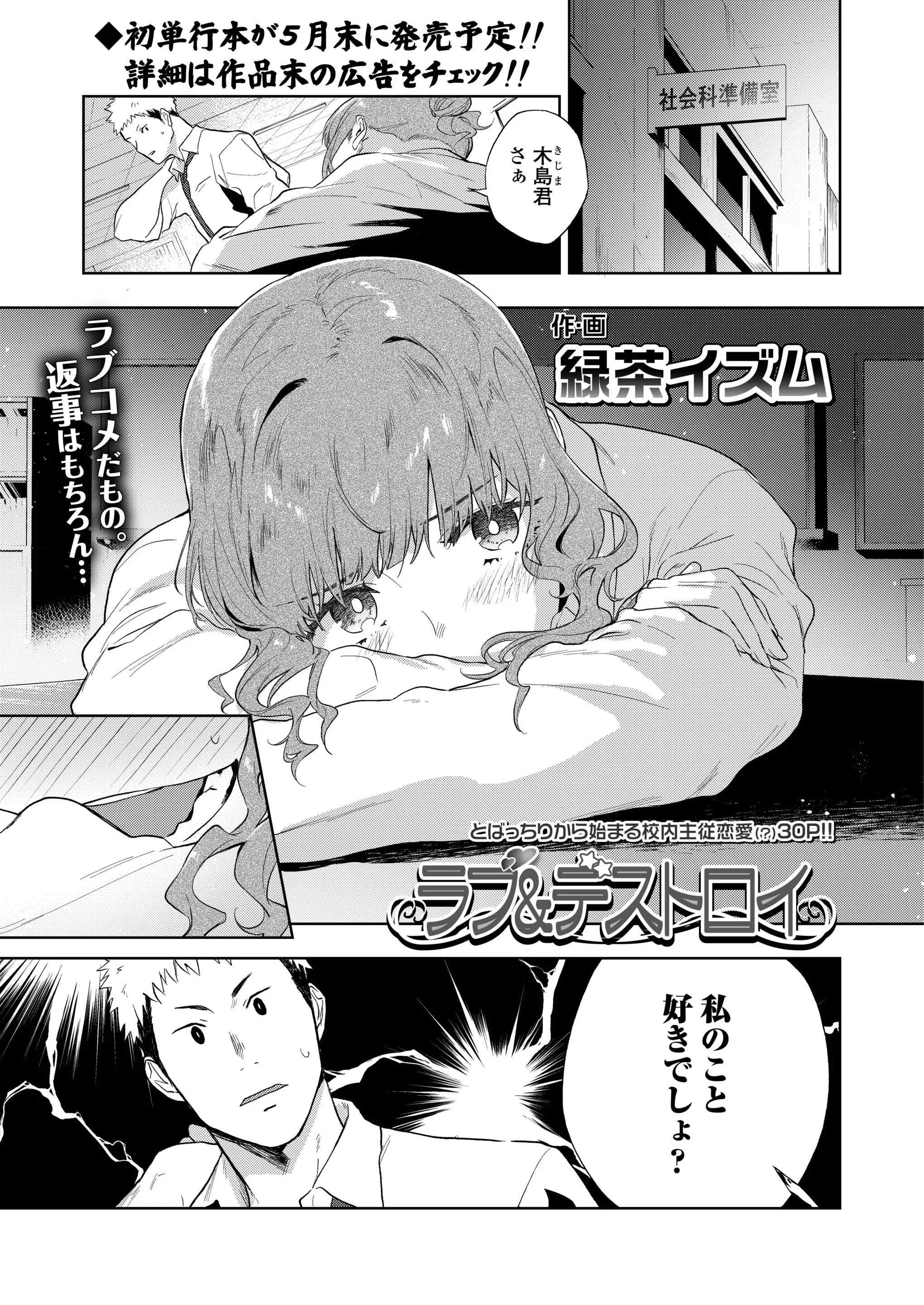 【エロ漫画】ぶりっ子しながら告白しようとしたJKが告白前に振られて逆ギレして男を拘束してオナニーしながら足コキ！後日強制的にフェラしたったｗｗｗ