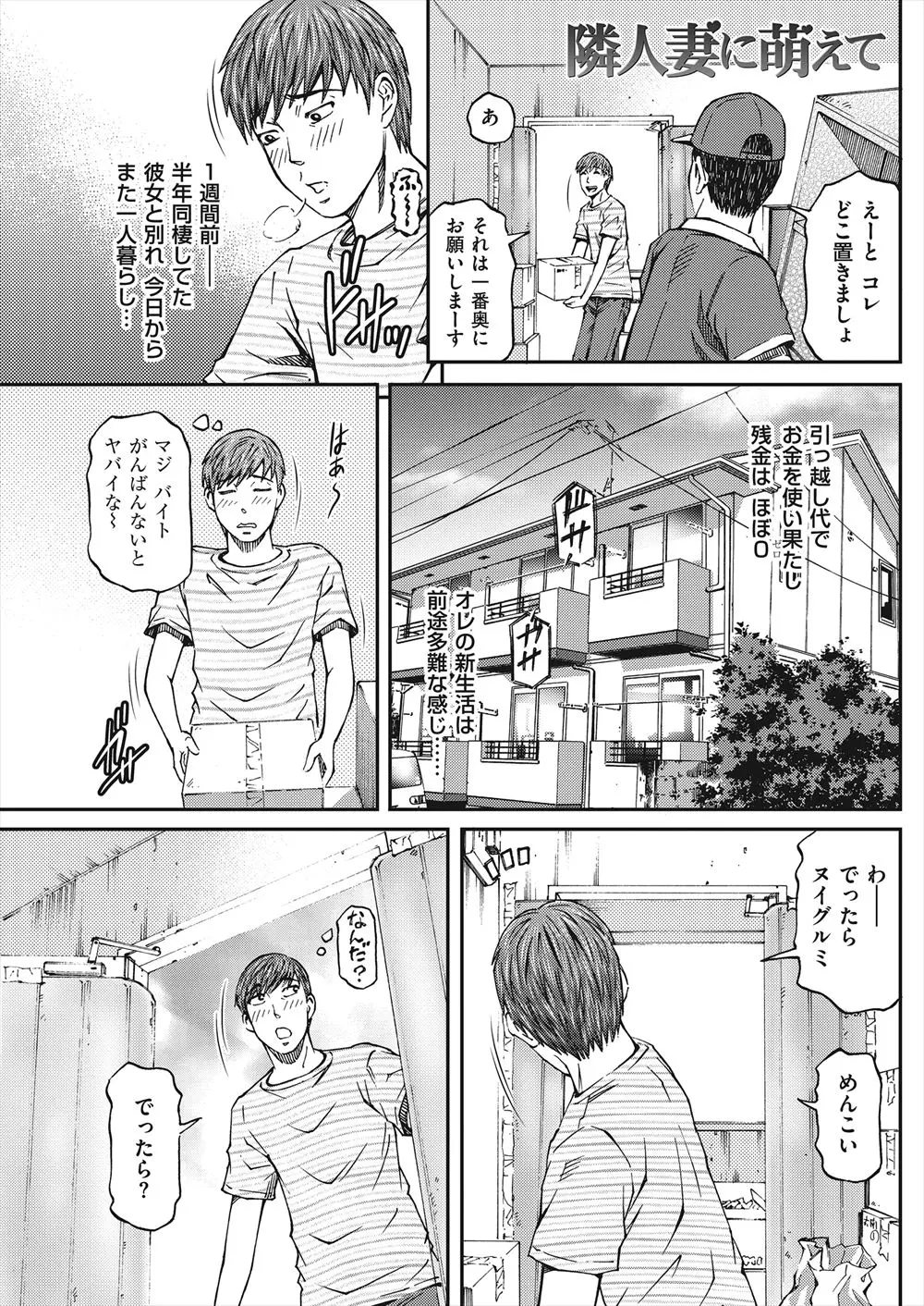 【エロ漫画】彼女と別れて一人暮らしを始めた男が隣の東北訛りの巨乳人妻にフェラチオして貰うことに成った、お返しにクンニして中だしNTRセックスしてしまった！