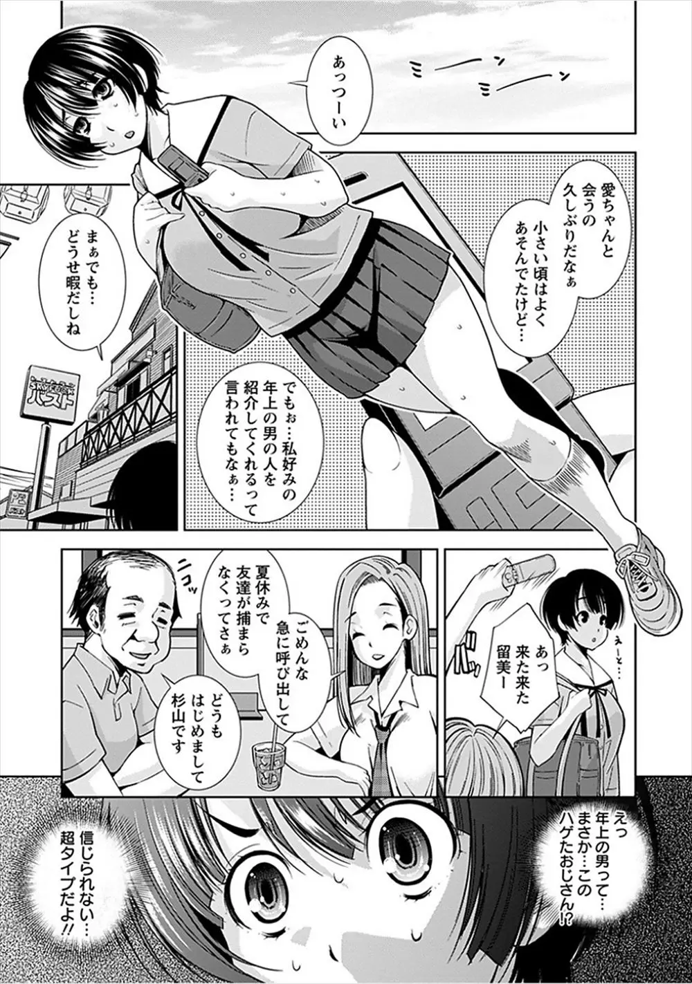 【エロ漫画】ギャルJKと一緒に清楚なJKが援助交際をする事になっておっさん達と複数プレイ！おっさんを拘束しようとしたギャルJKのアナルを犯すｗｗｗ