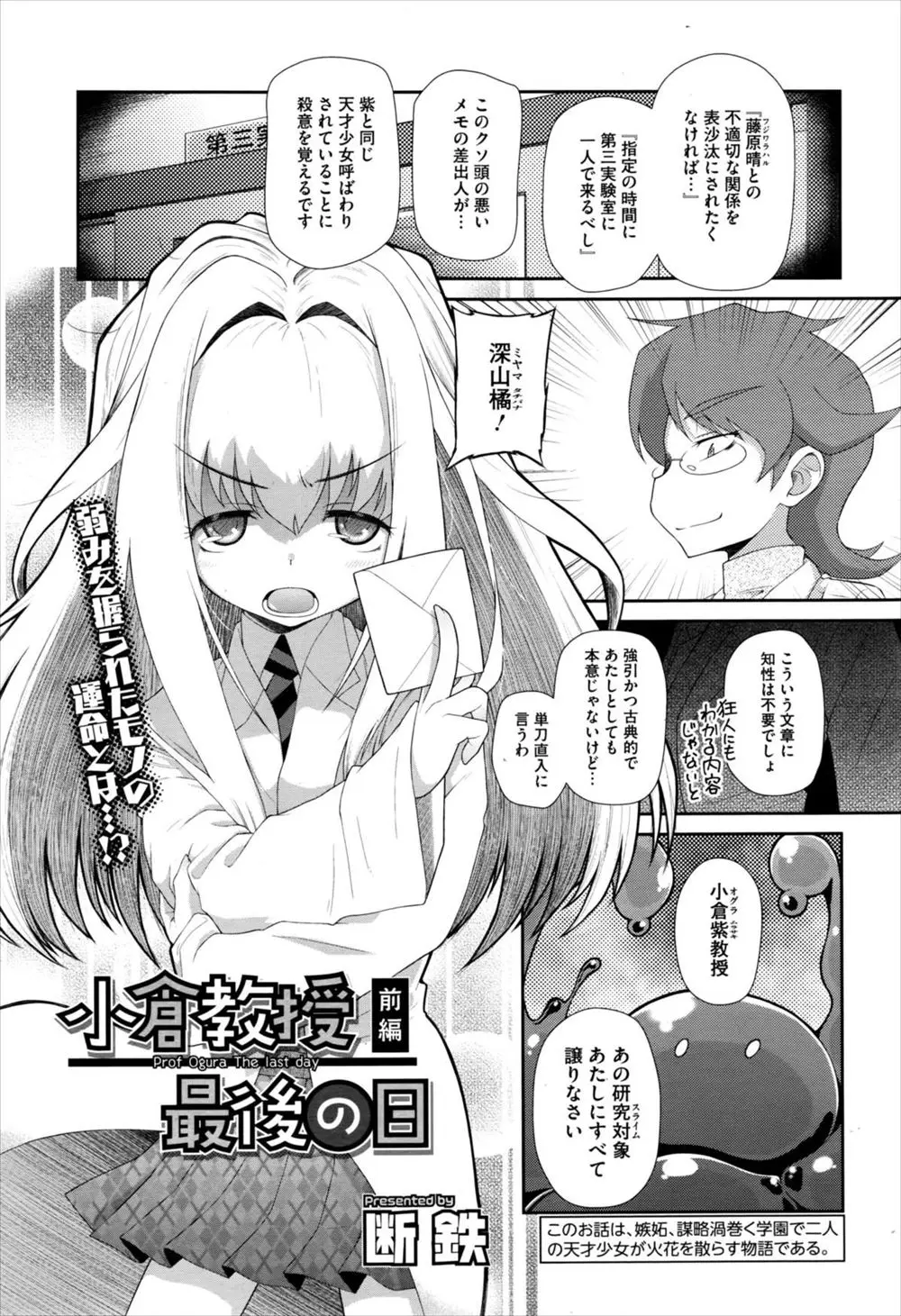 【エロ漫画】頭脳明晰なロリ美少女が変態教授にクスリのレシピを盗まれて媚薬で犯される！レイプ調教でアヘ顔になったロリ美少女は、浣腸攻撃＆アナルとまんこを犯されて潮吹きしまくり